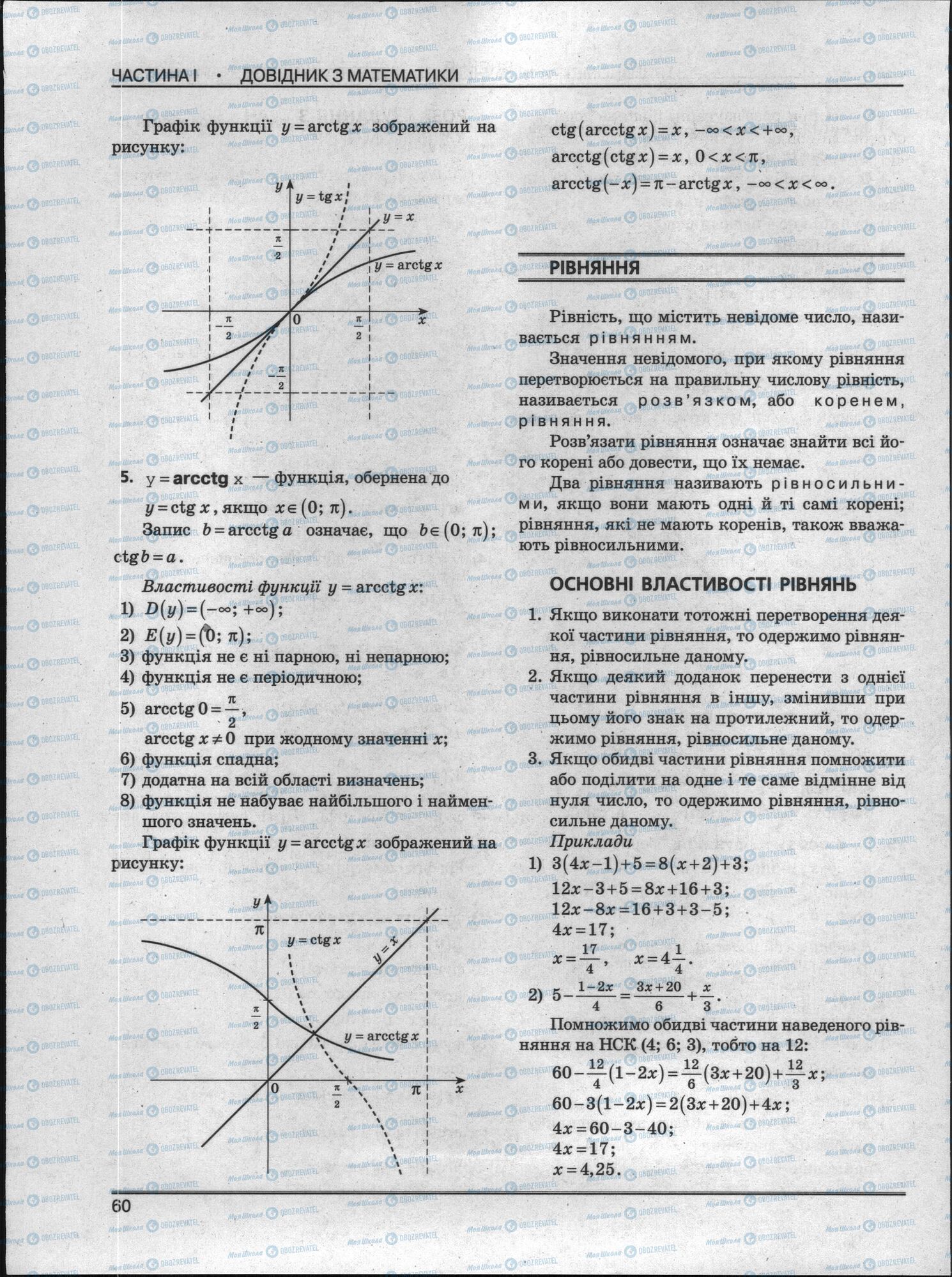 ЗНО Математика 11 клас сторінка 60