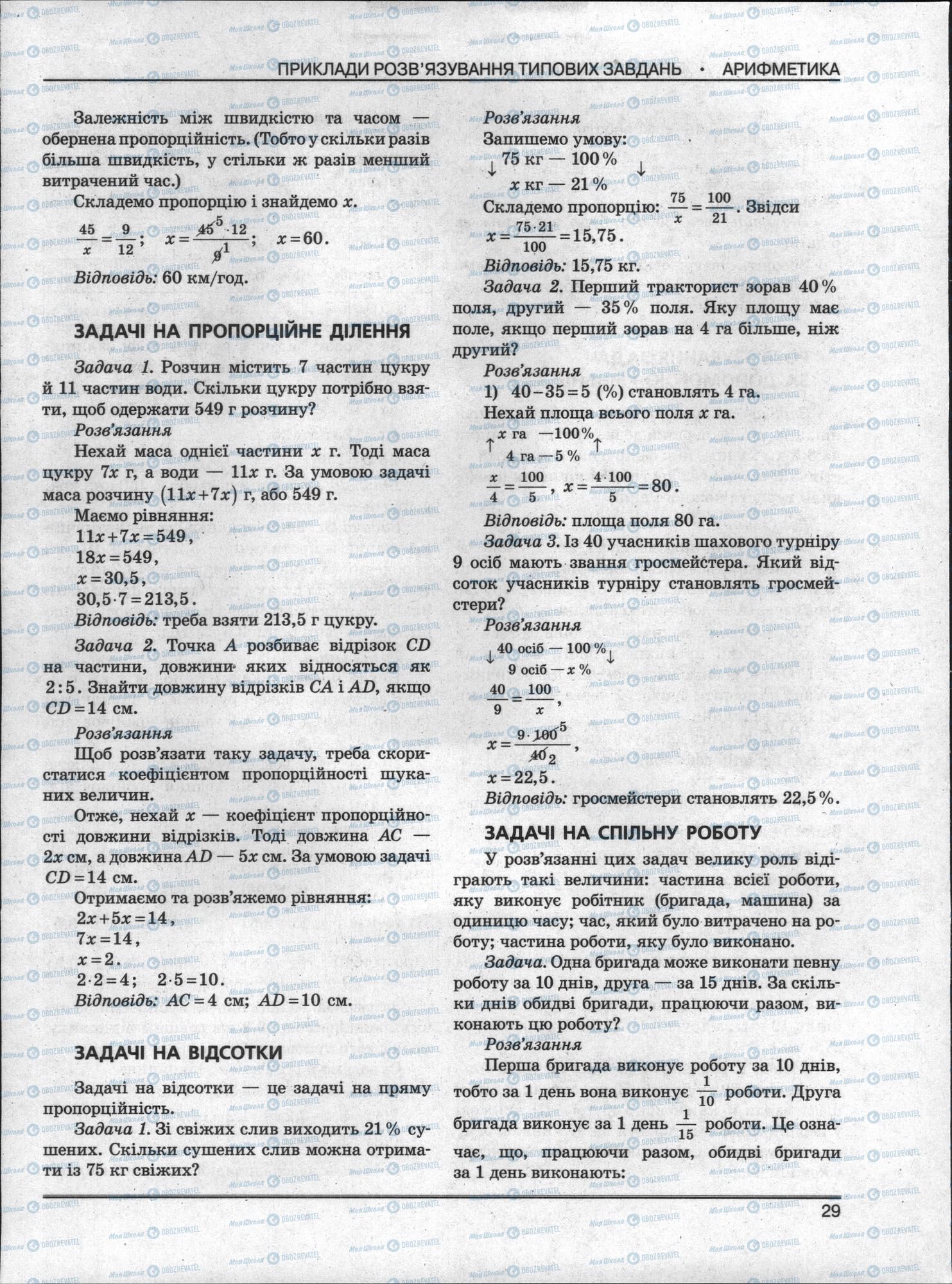 ЗНО Математика 11 клас сторінка 29