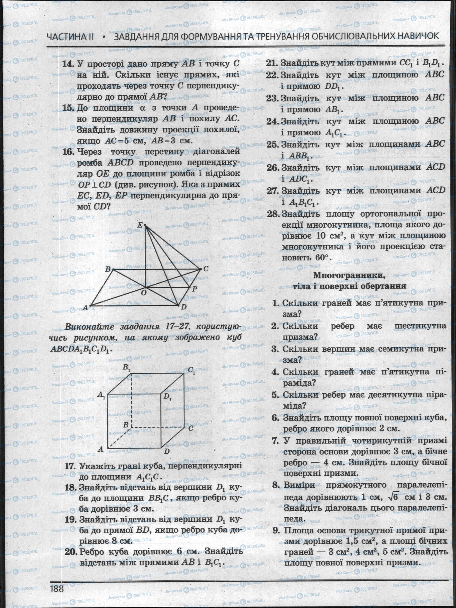ЗНО Математика 11 класс страница 188