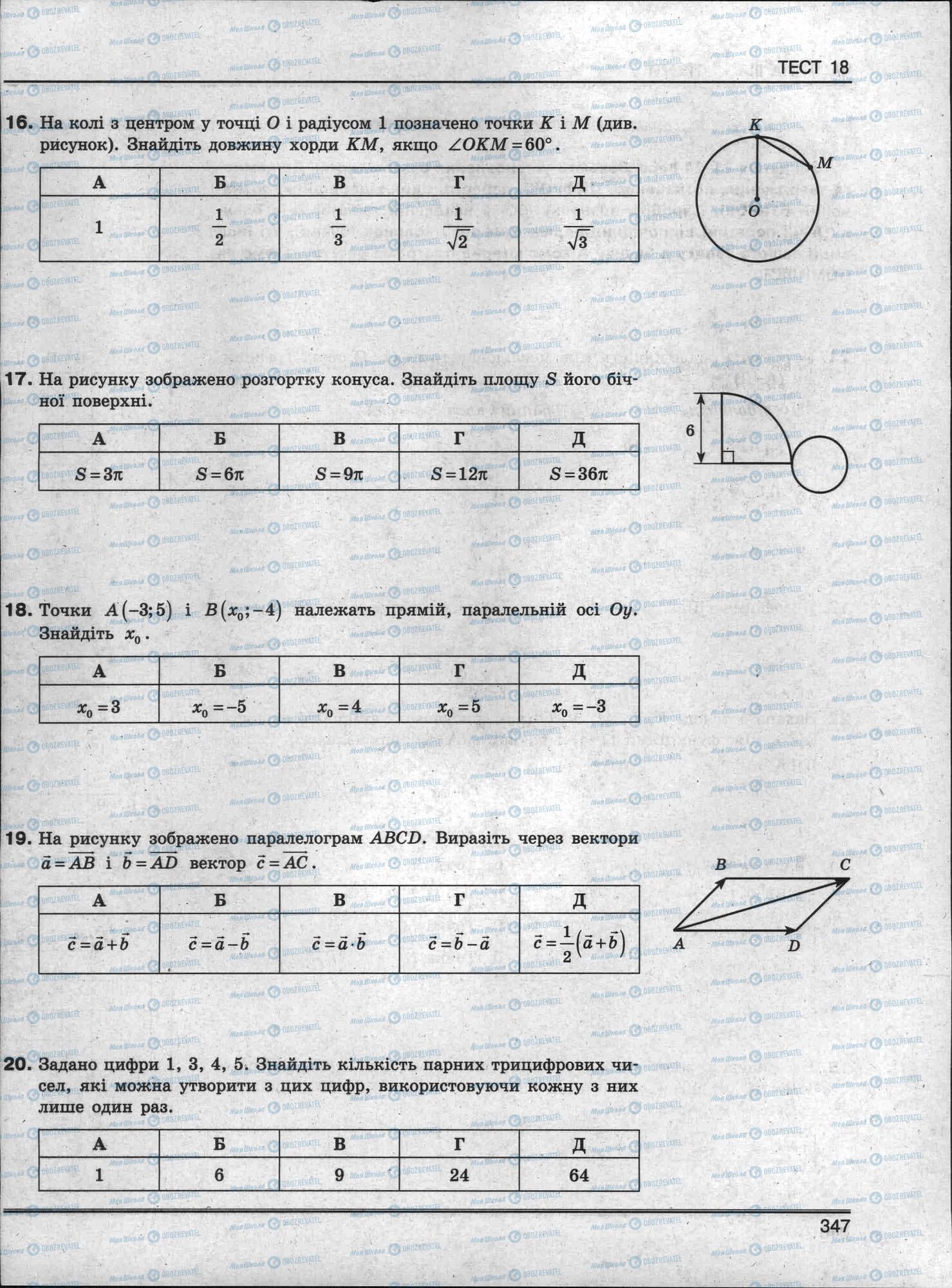 ЗНО Математика 11 класс страница 347