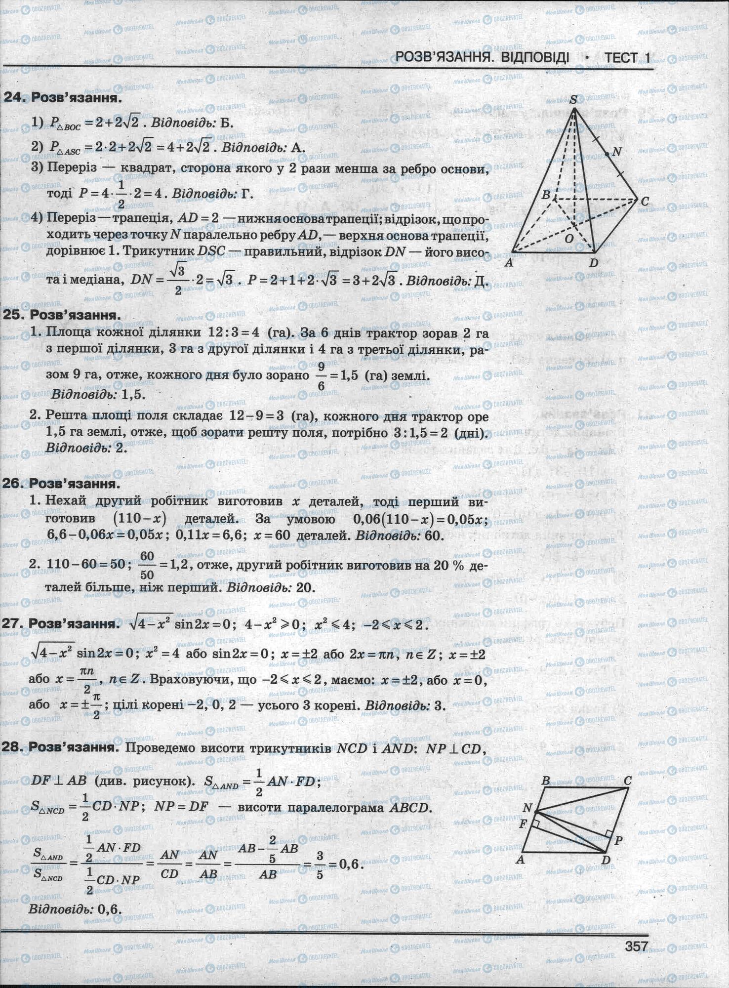 ЗНО Математика 11 клас сторінка 357