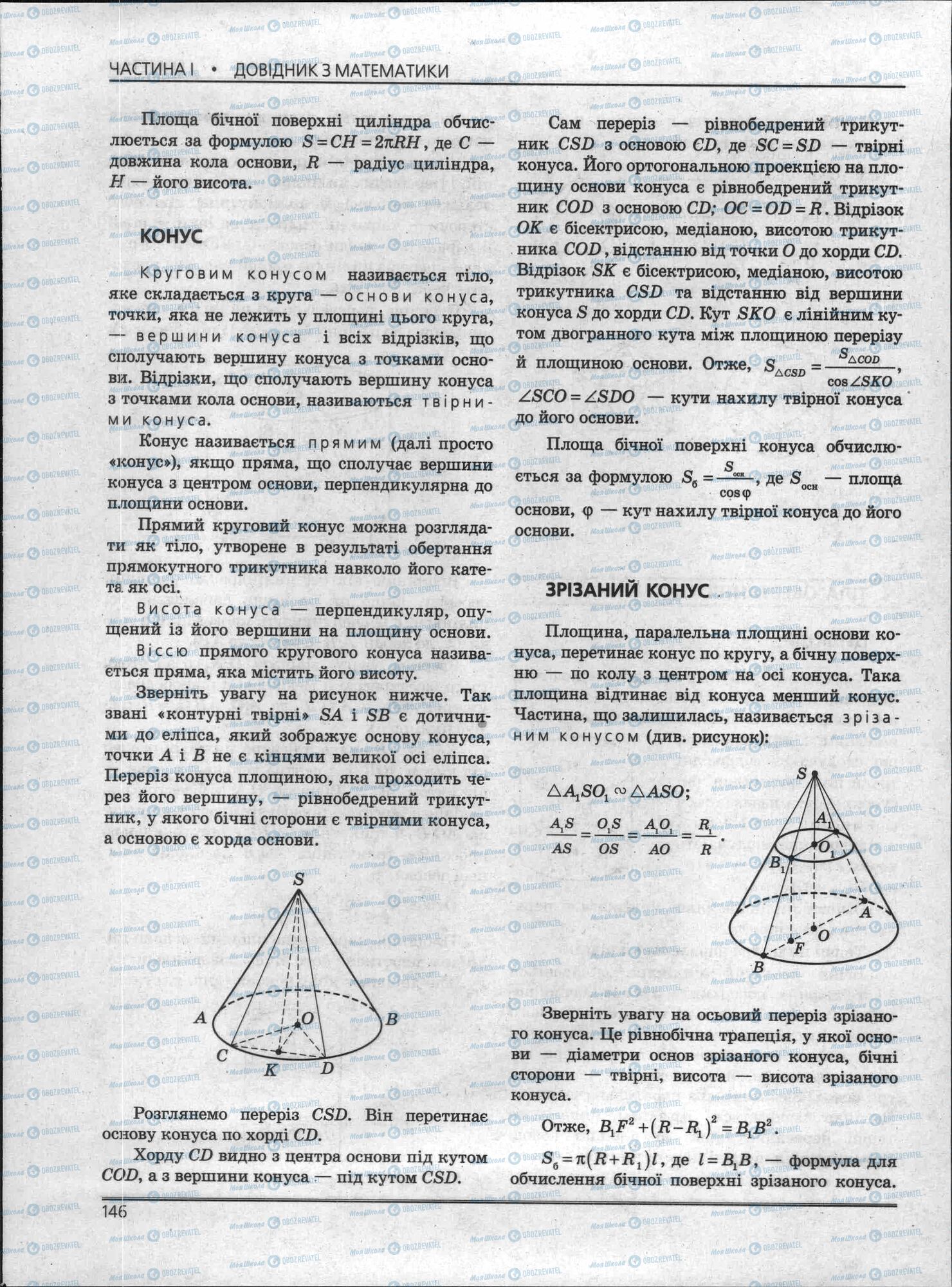 ЗНО Математика 11 клас сторінка 146