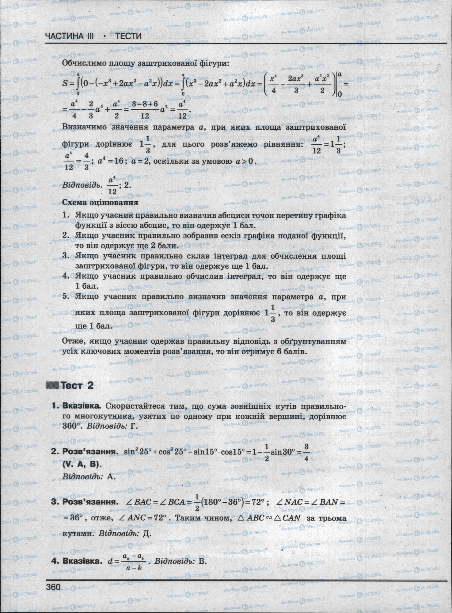 ЗНО Математика 11 клас сторінка 361