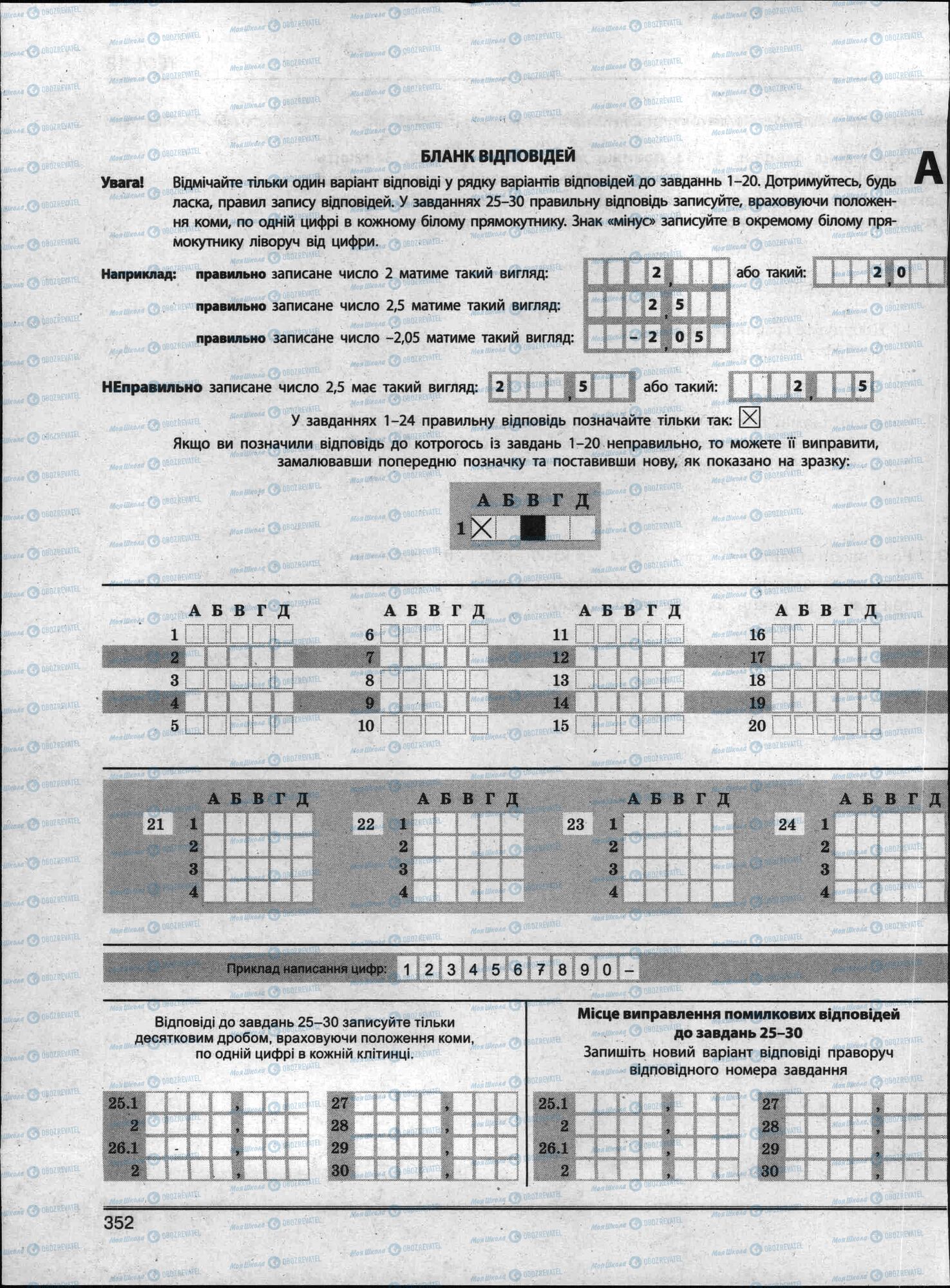 ЗНО Математика 11 клас сторінка 352