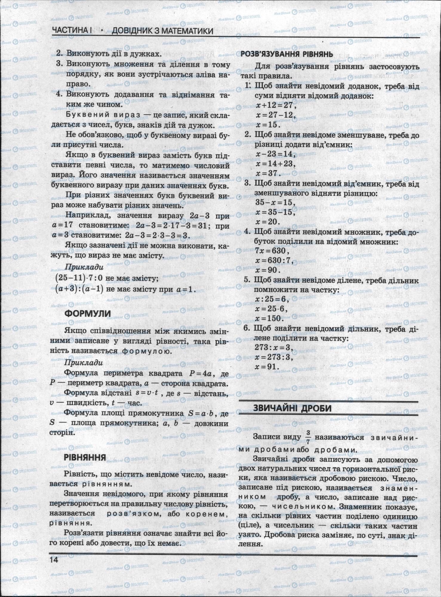 ЗНО Математика 11 клас сторінка 14