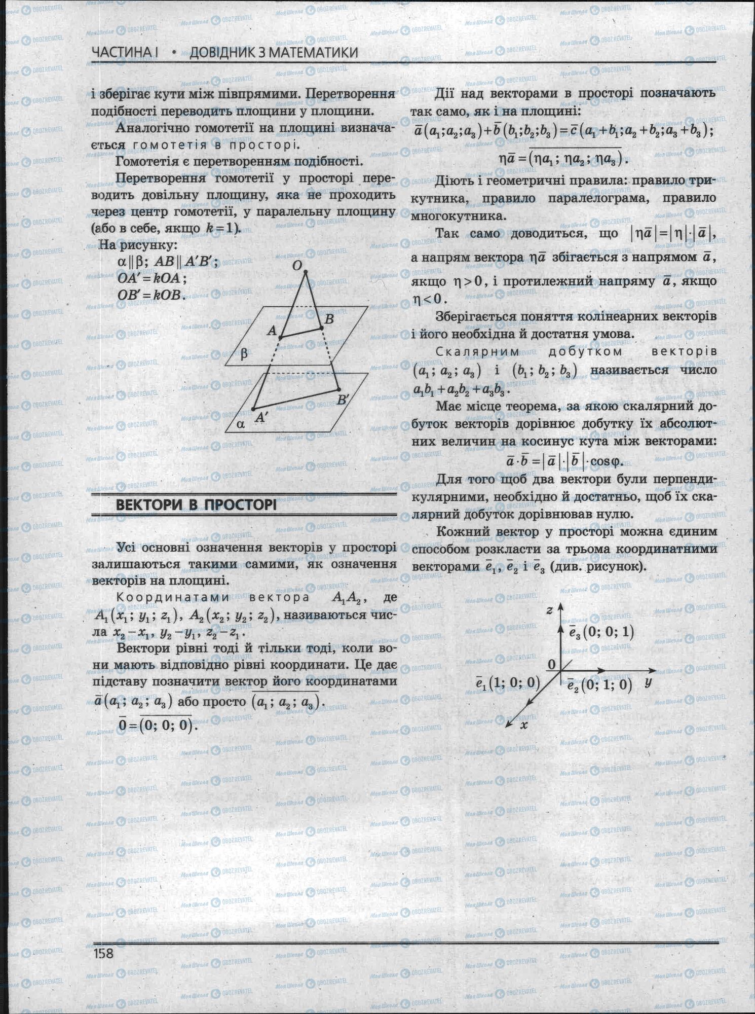 ЗНО Математика 11 клас сторінка 158