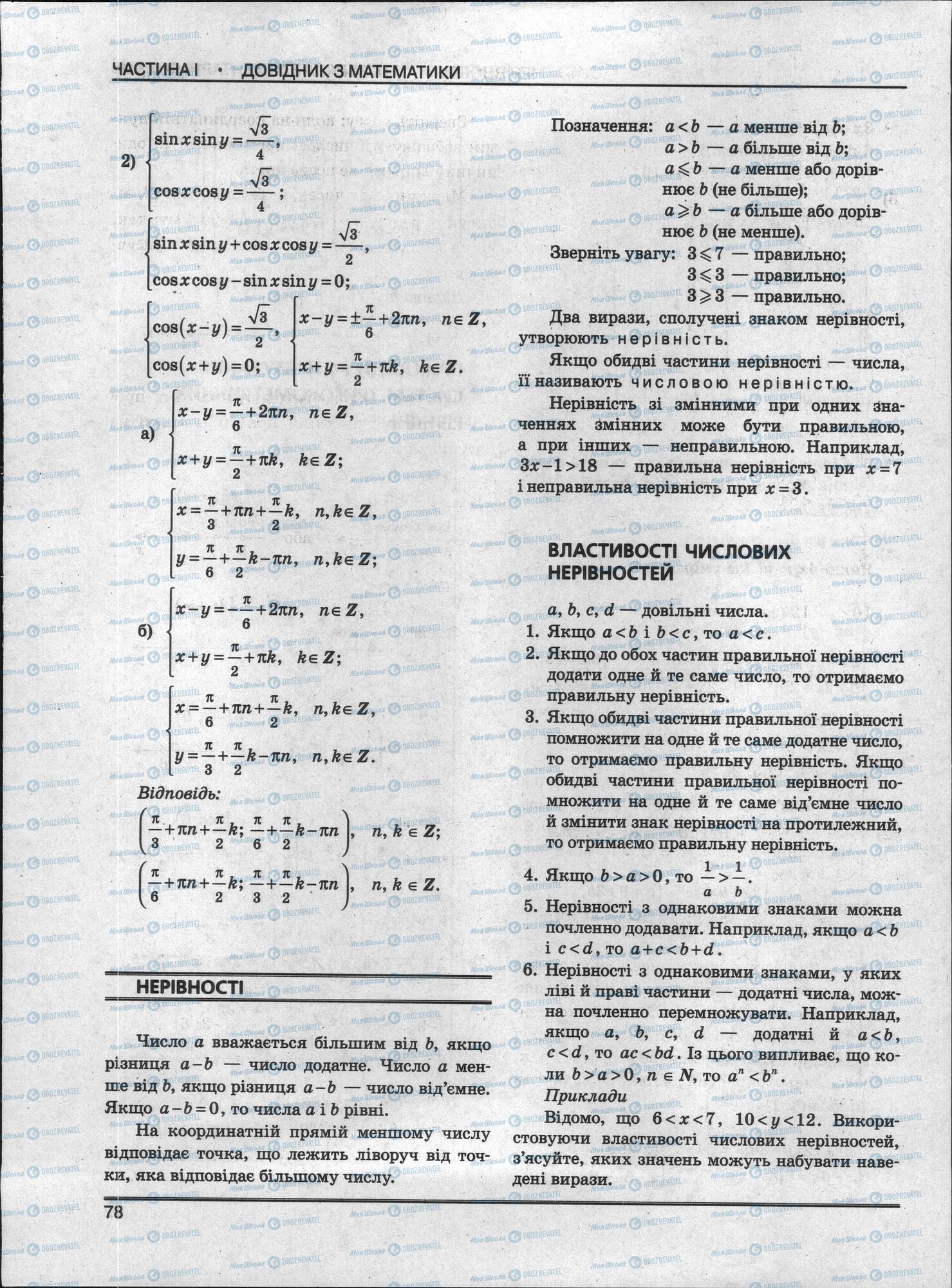 ЗНО Математика 11 класс страница 78