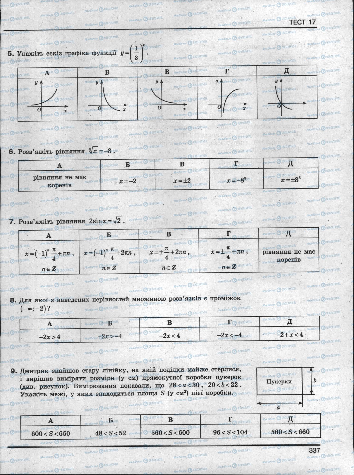 ЗНО Математика 11 клас сторінка 337