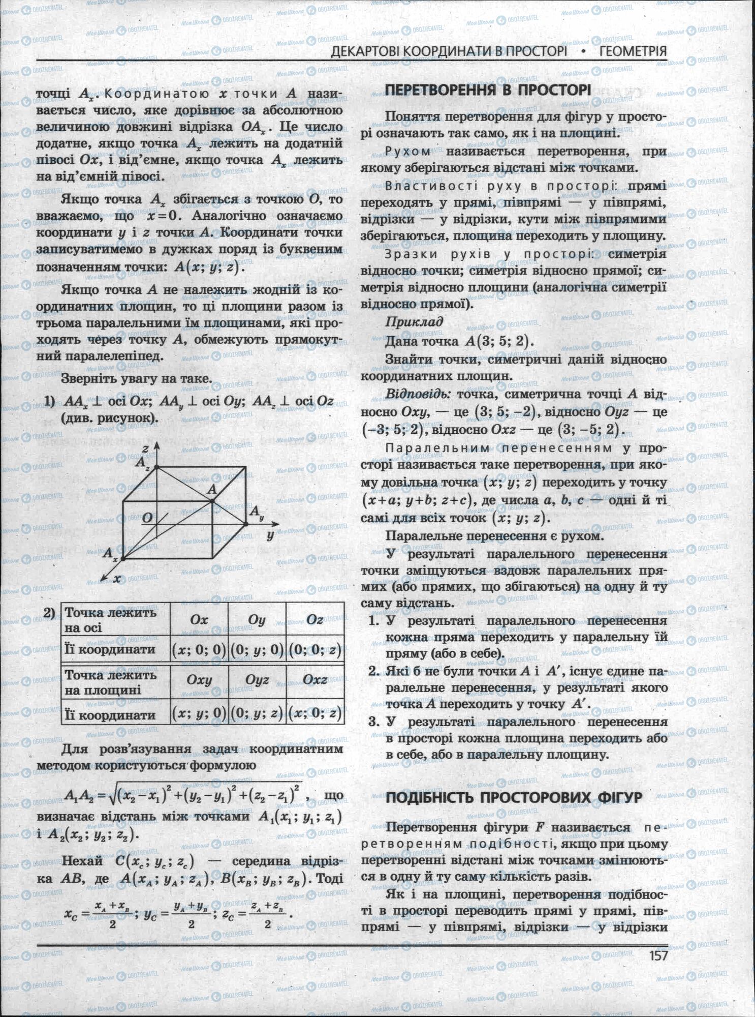 ЗНО Математика 11 клас сторінка 157