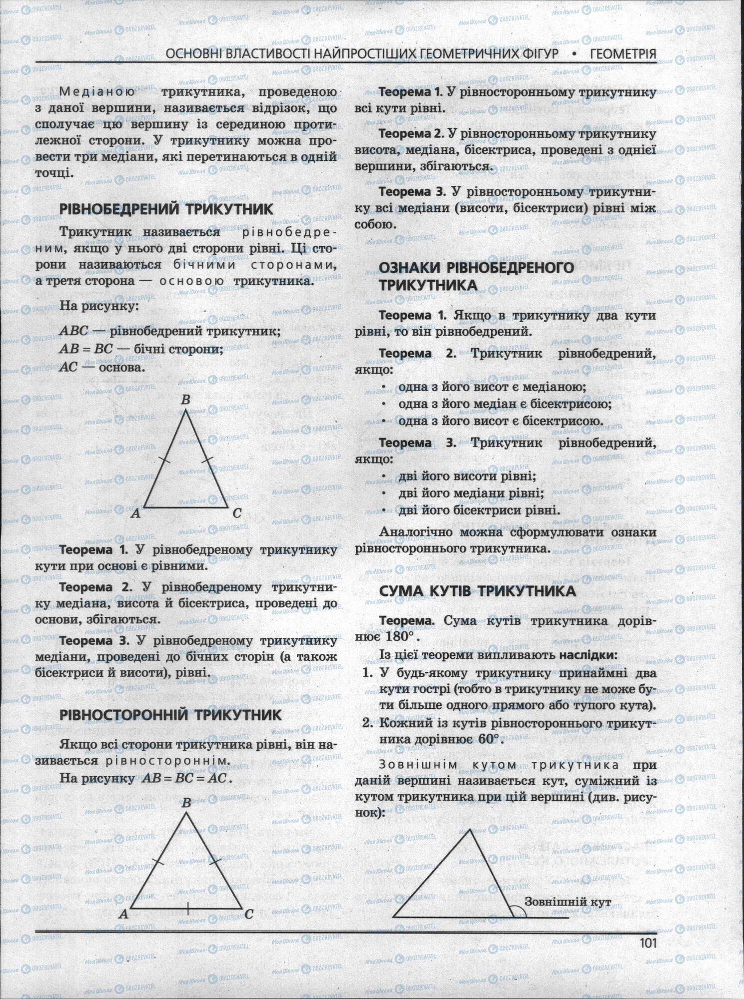 ЗНО Математика 11 класс страница 101