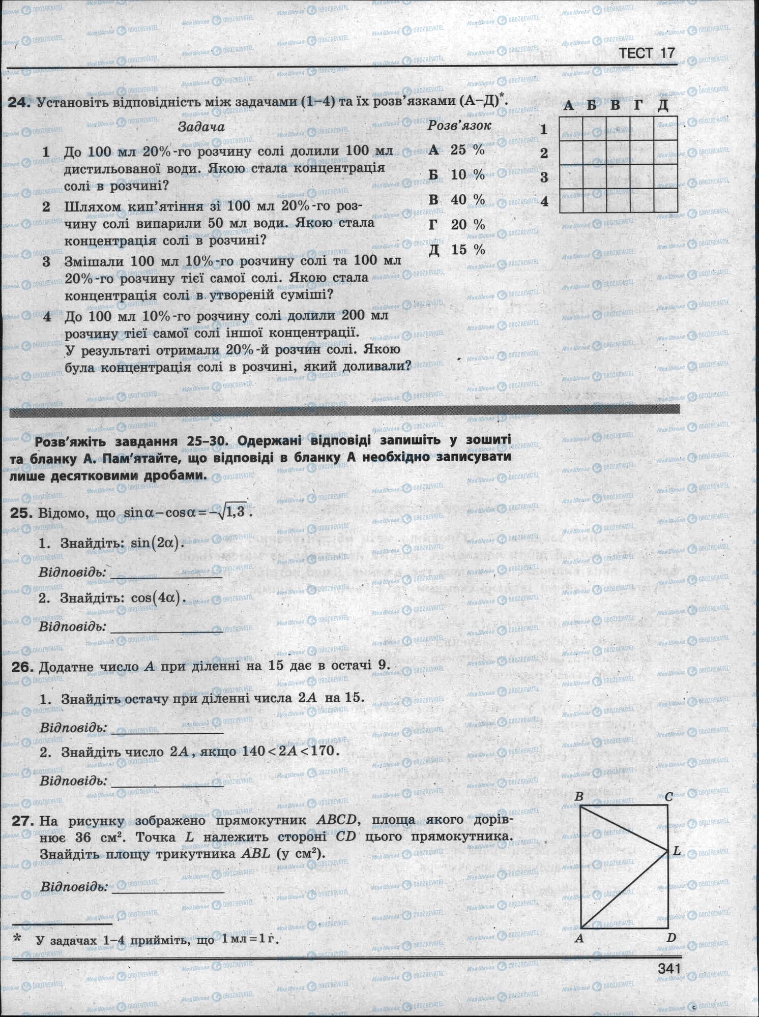 ЗНО Математика 11 клас сторінка 341