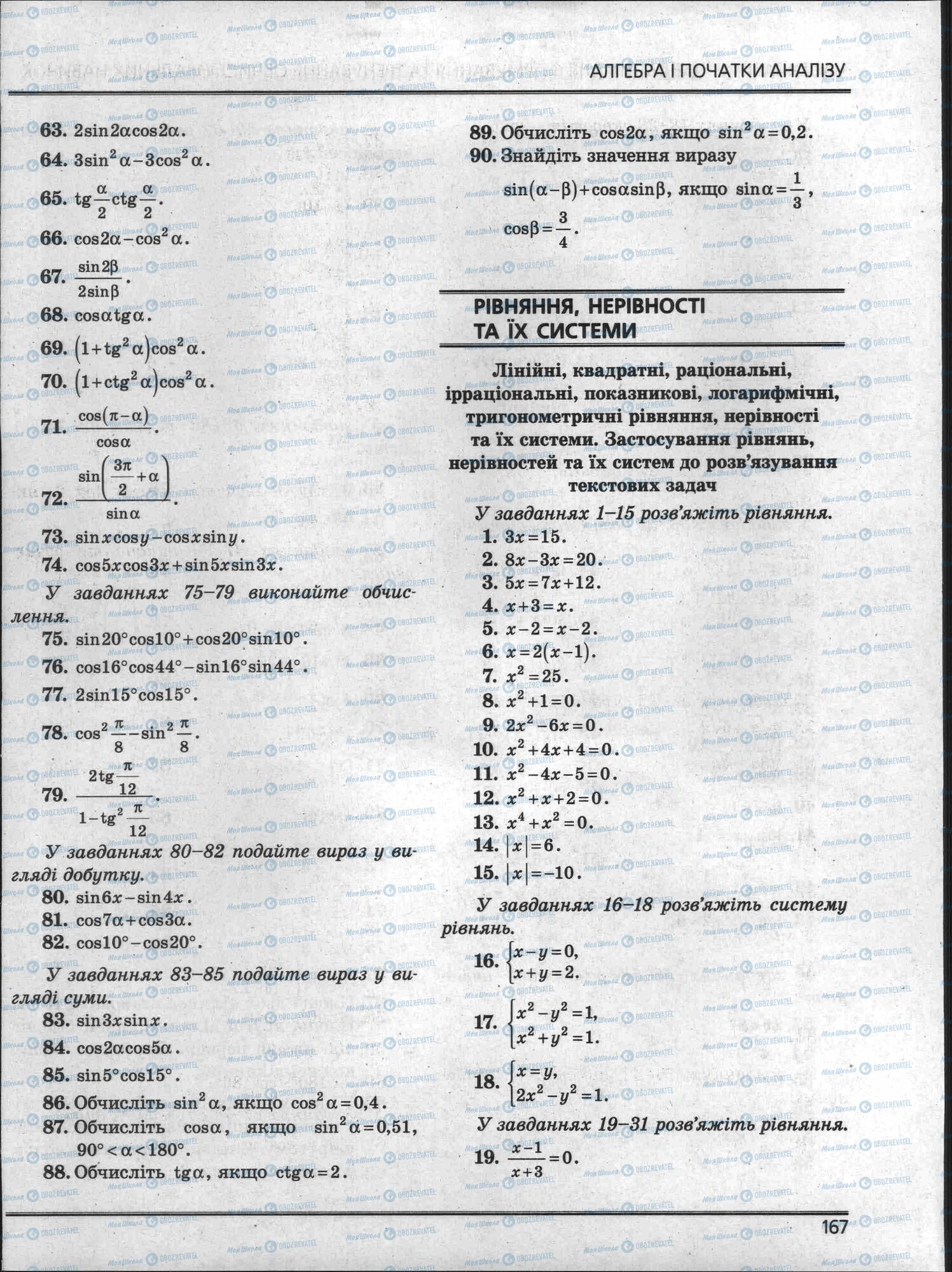 ЗНО Математика 11 класс страница 167
