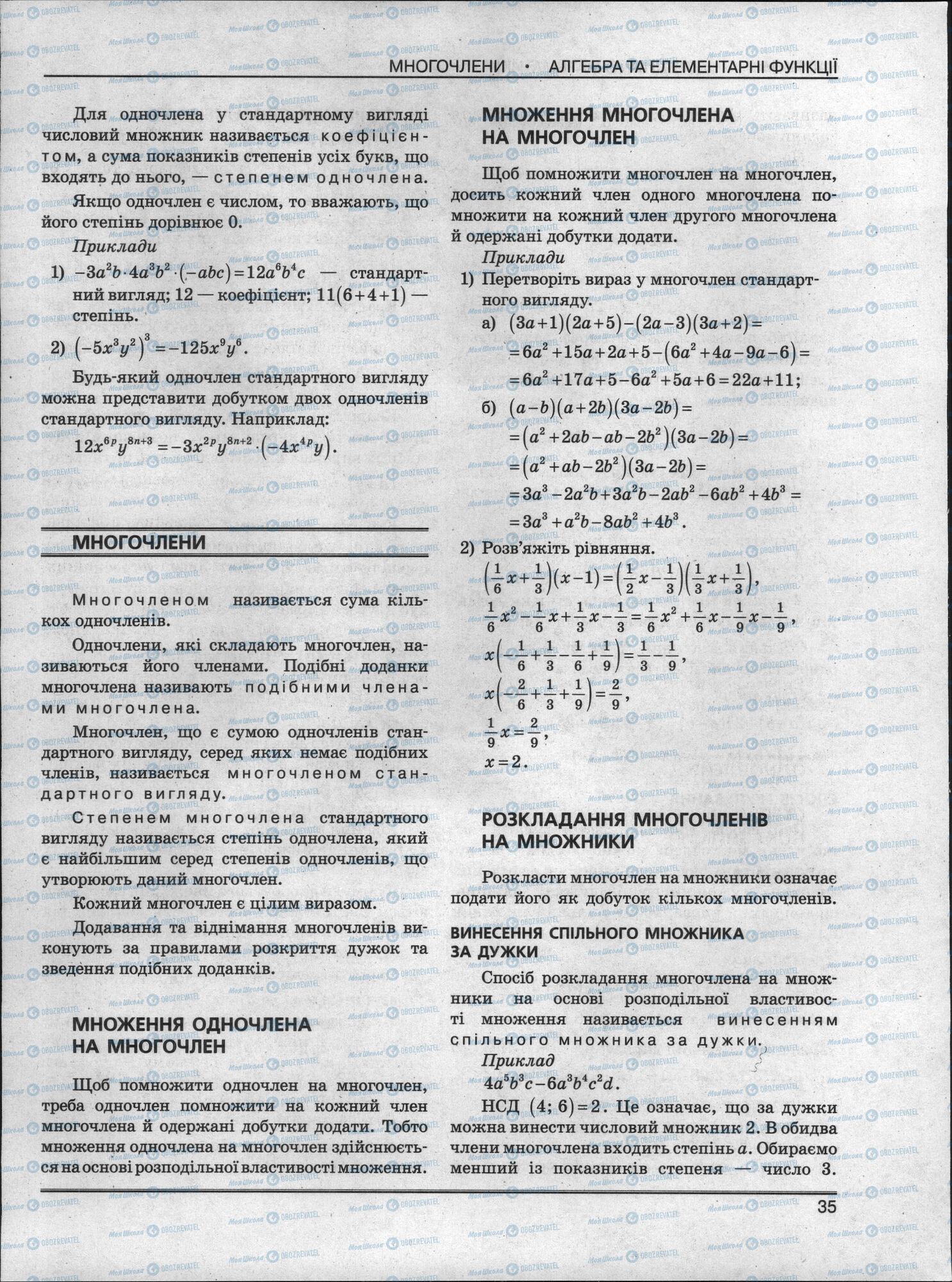 ЗНО Математика 11 класс страница 35