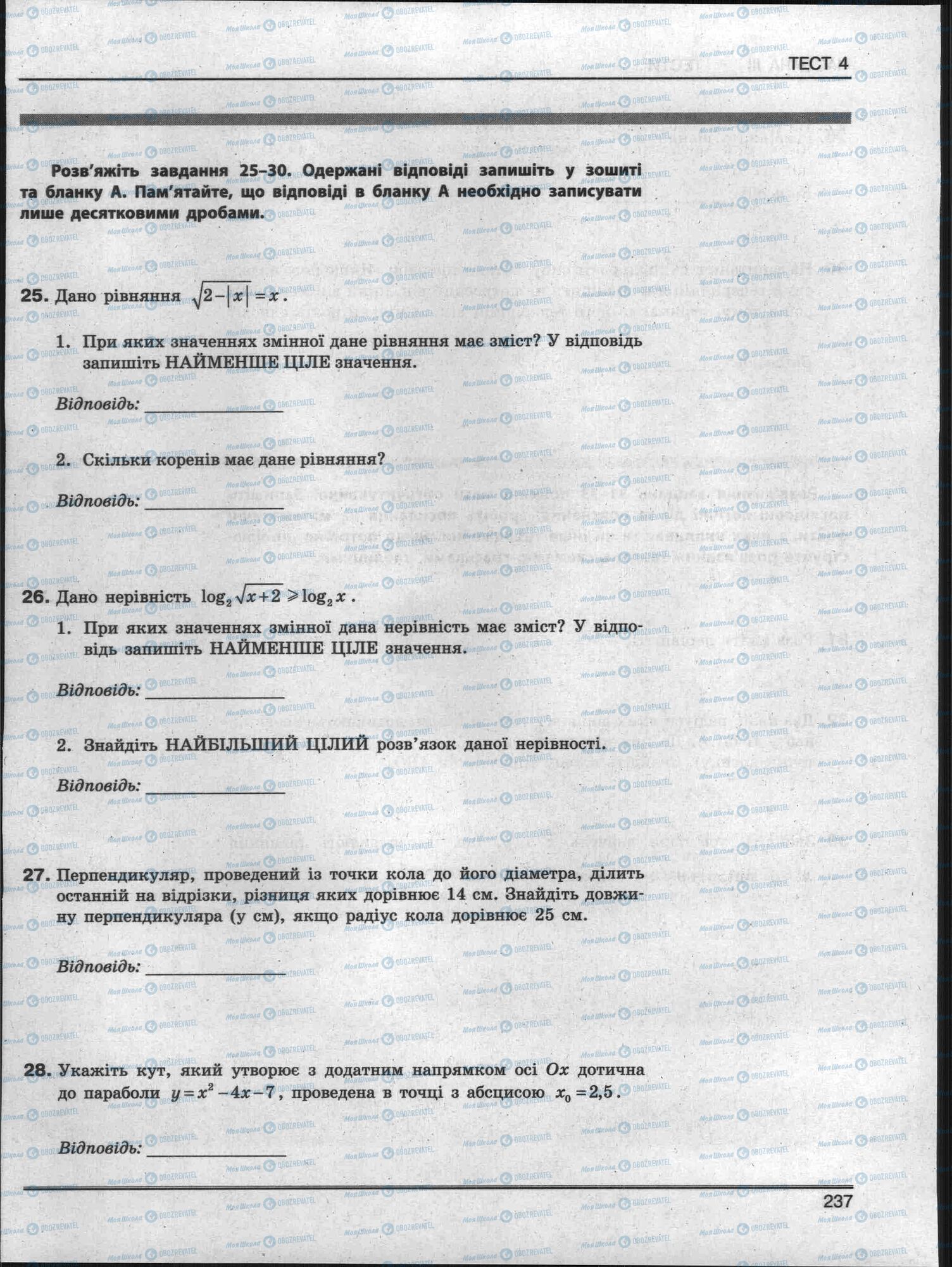 ЗНО Математика 11 клас сторінка 237
