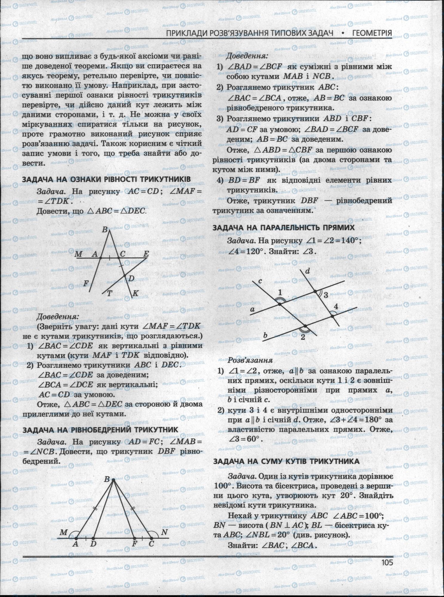 ЗНО Математика 11 клас сторінка 105