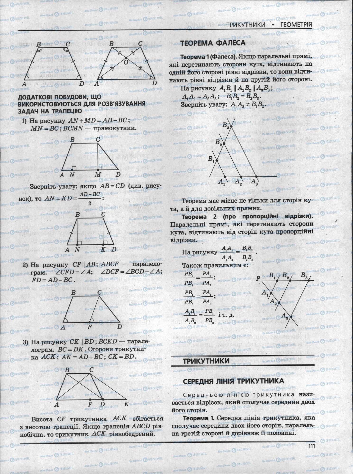 ЗНО Математика 11 клас сторінка 111