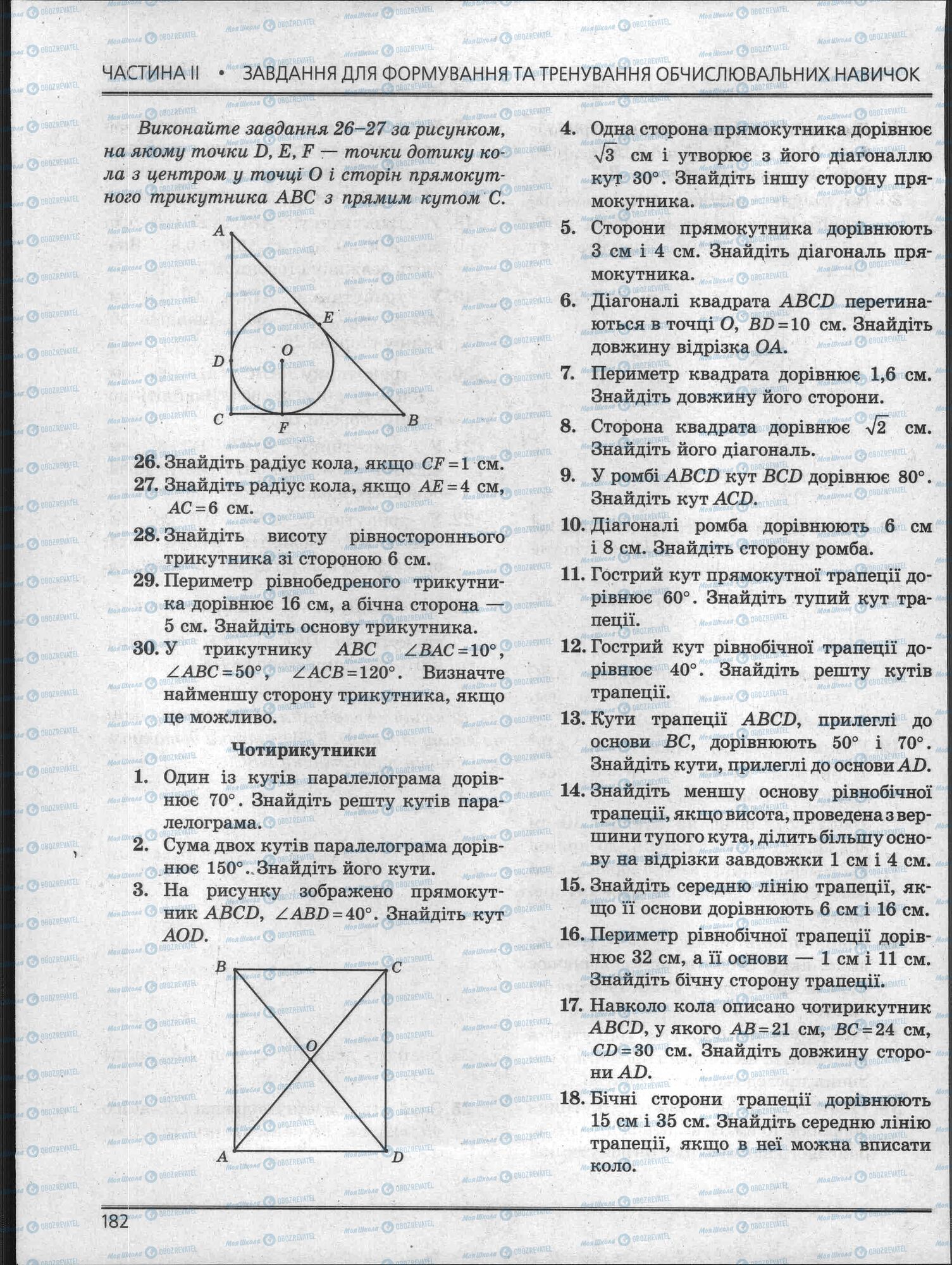 ЗНО Математика 11 клас сторінка 182