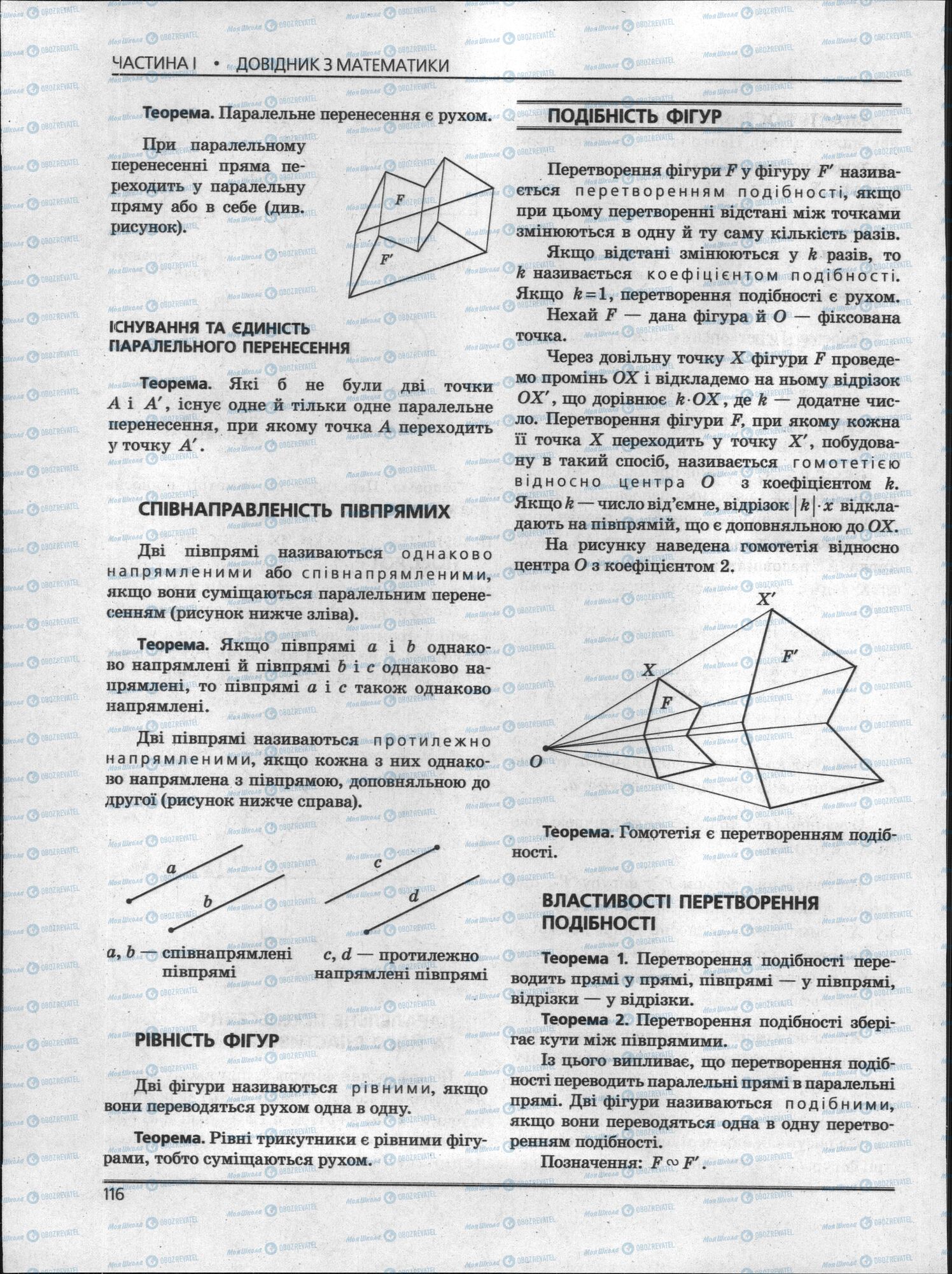 ЗНО Математика 11 клас сторінка 116