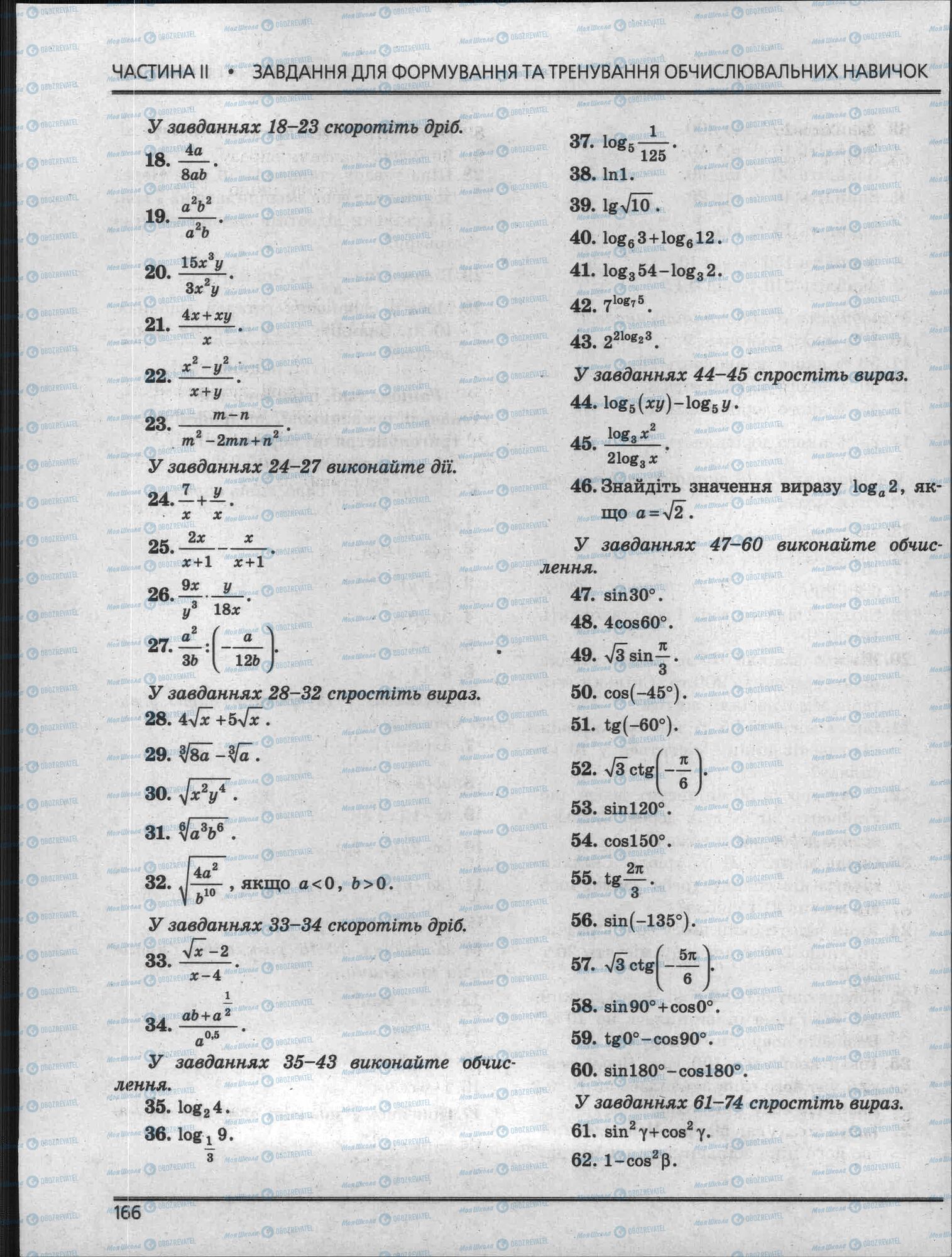 ЗНО Математика 11 клас сторінка 166