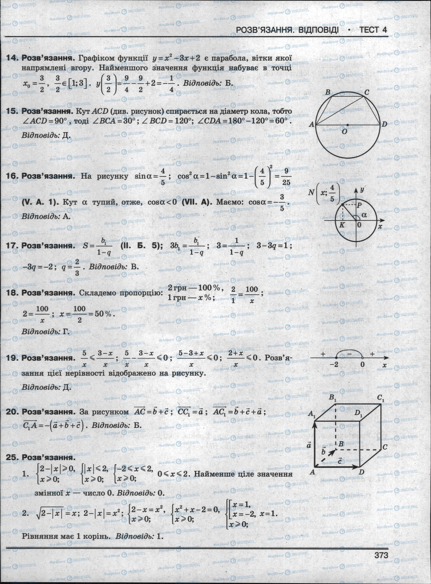 ЗНО Математика 11 класс страница 373