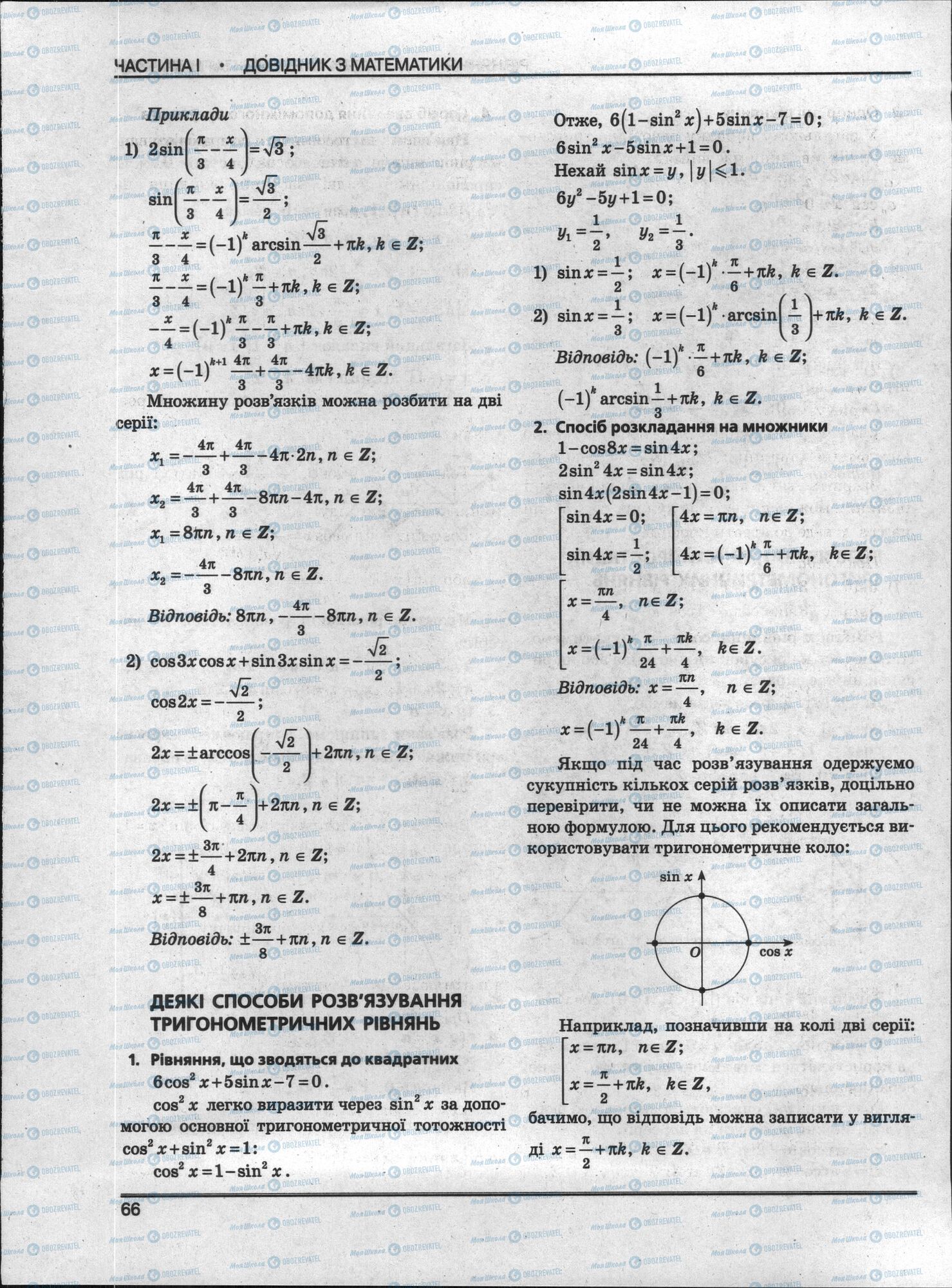 ЗНО Математика 11 класс страница 66