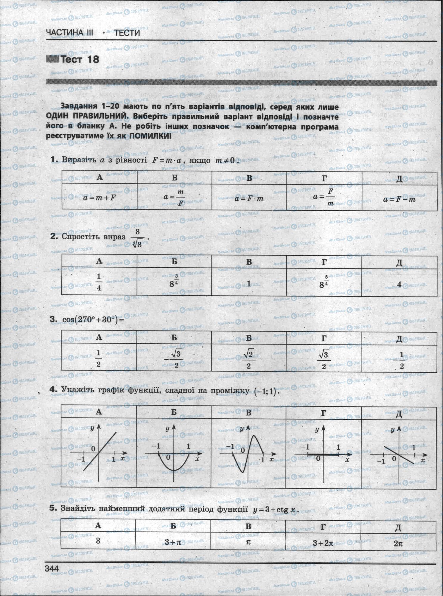 ЗНО Математика 11 класс страница 344