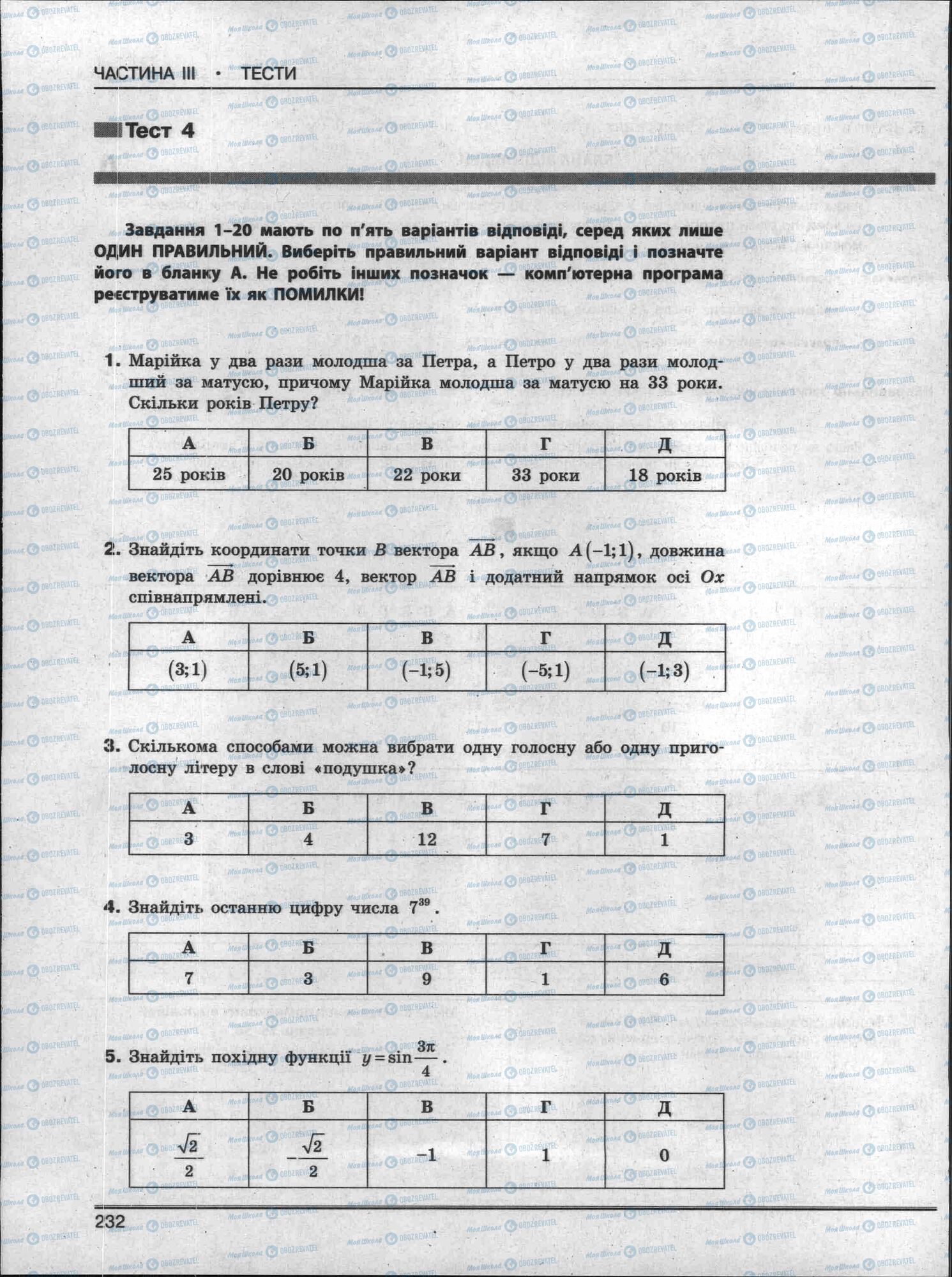 ЗНО Математика 11 клас сторінка 232