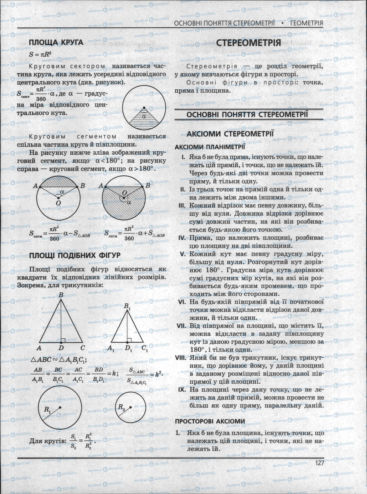 ЗНО Математика 11 клас сторінка 127