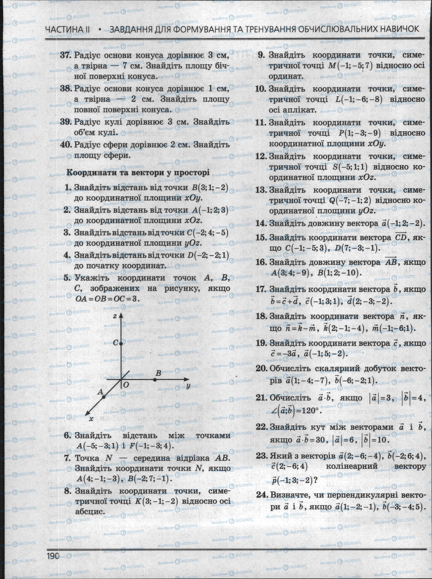 ЗНО Математика 11 клас сторінка 190