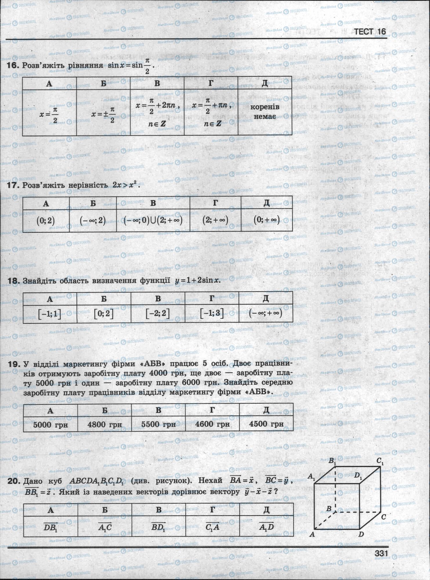 ЗНО Математика 11 класс страница 331