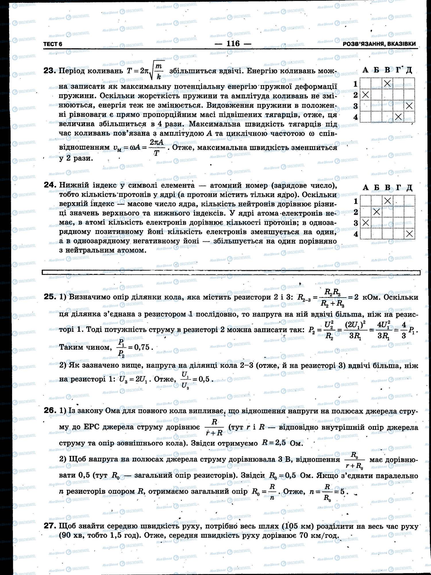 ЗНО Фізика 11 клас сторінка 116