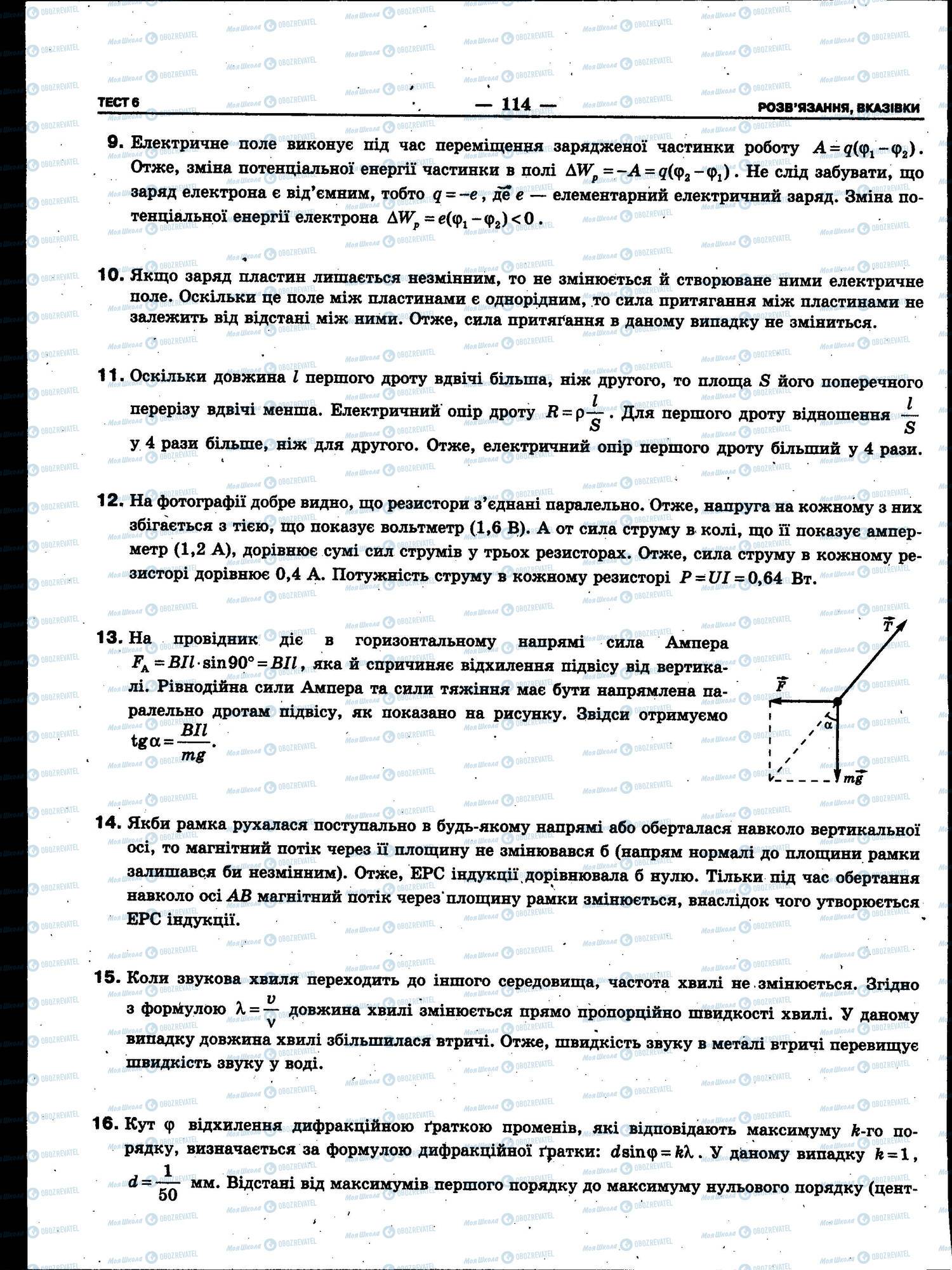 ЗНО Физика 11 класс страница 114
