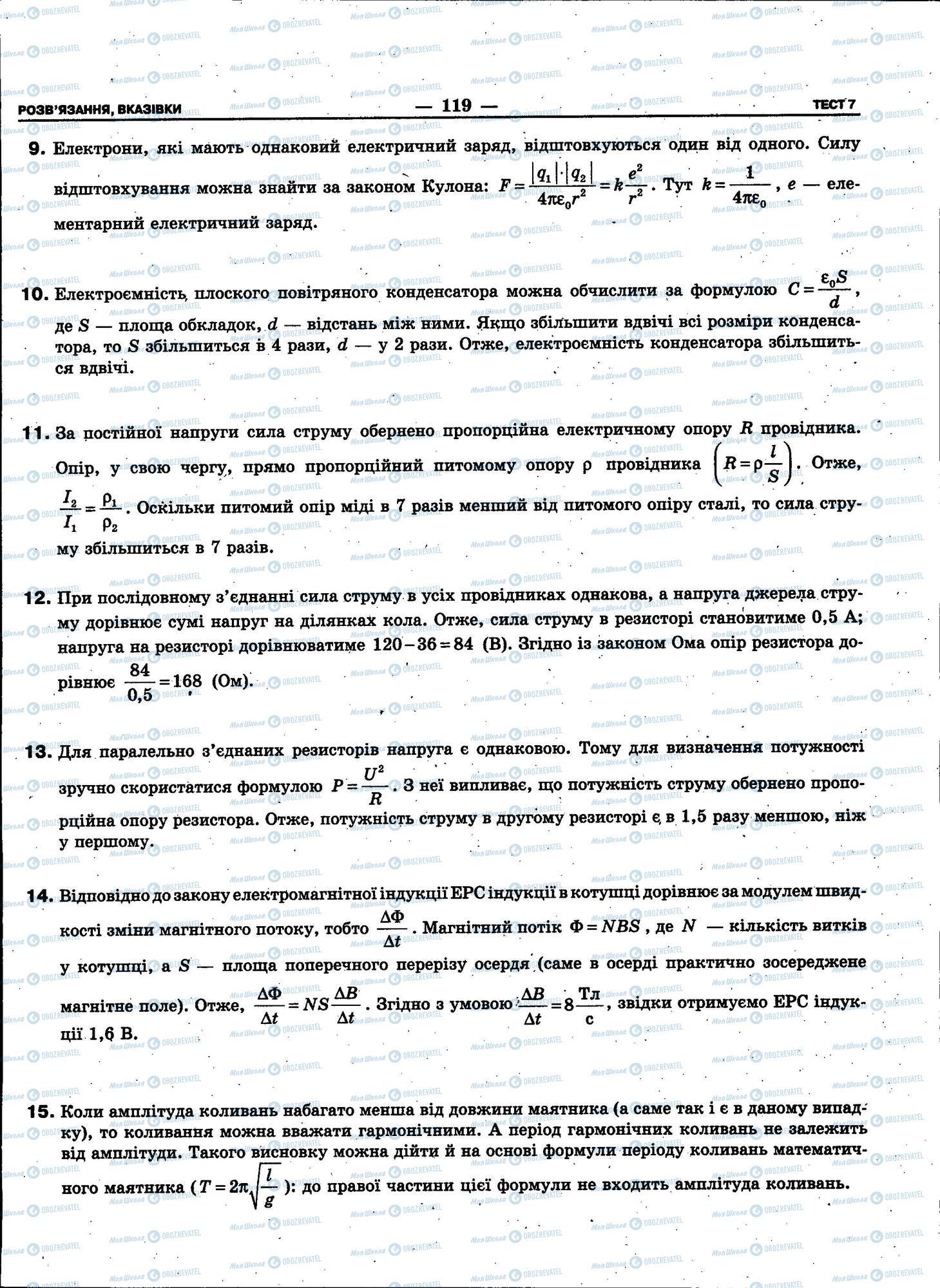 ЗНО Физика 11 класс страница 119