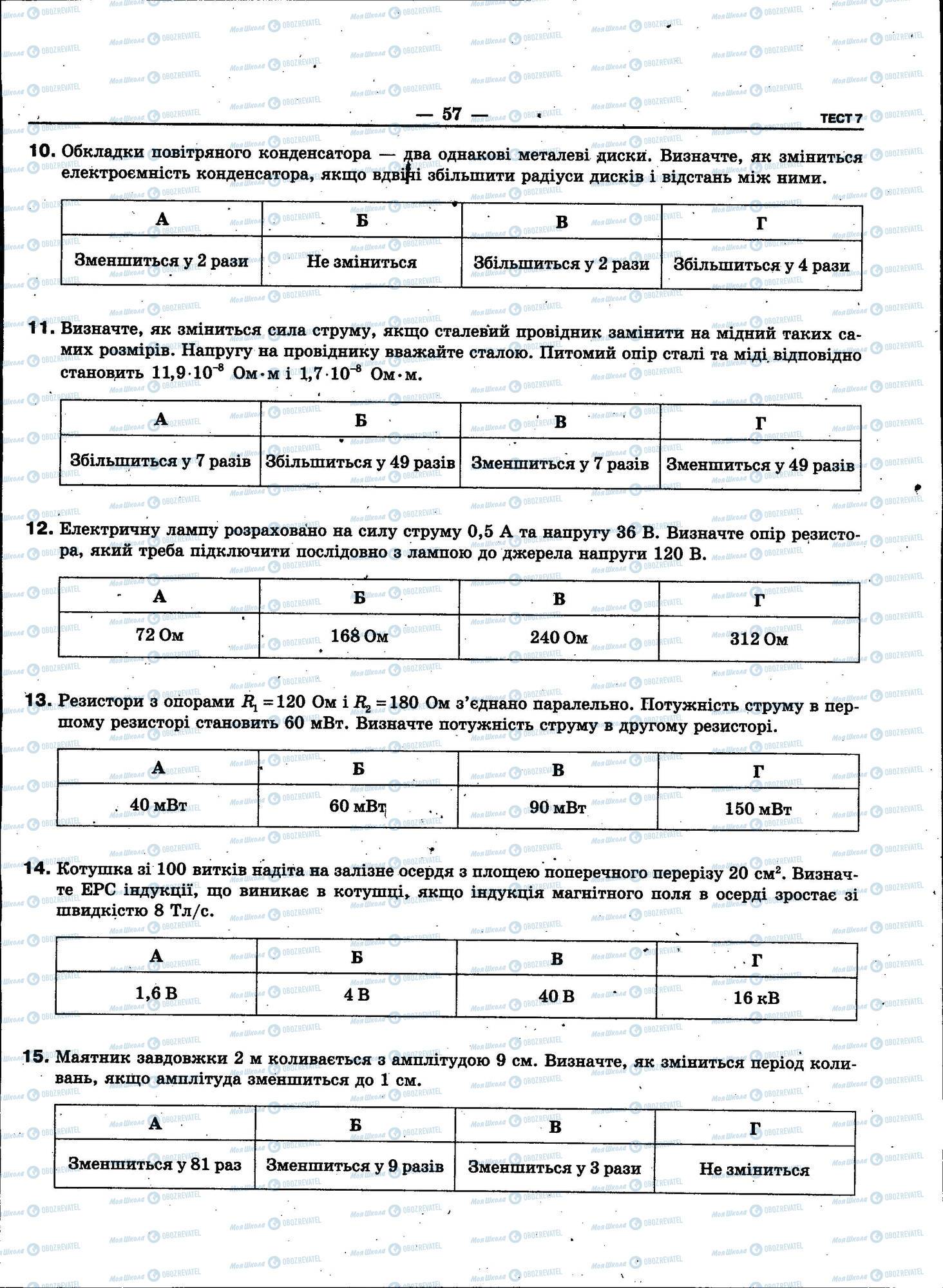 ЗНО Фізика 11 клас сторінка 057