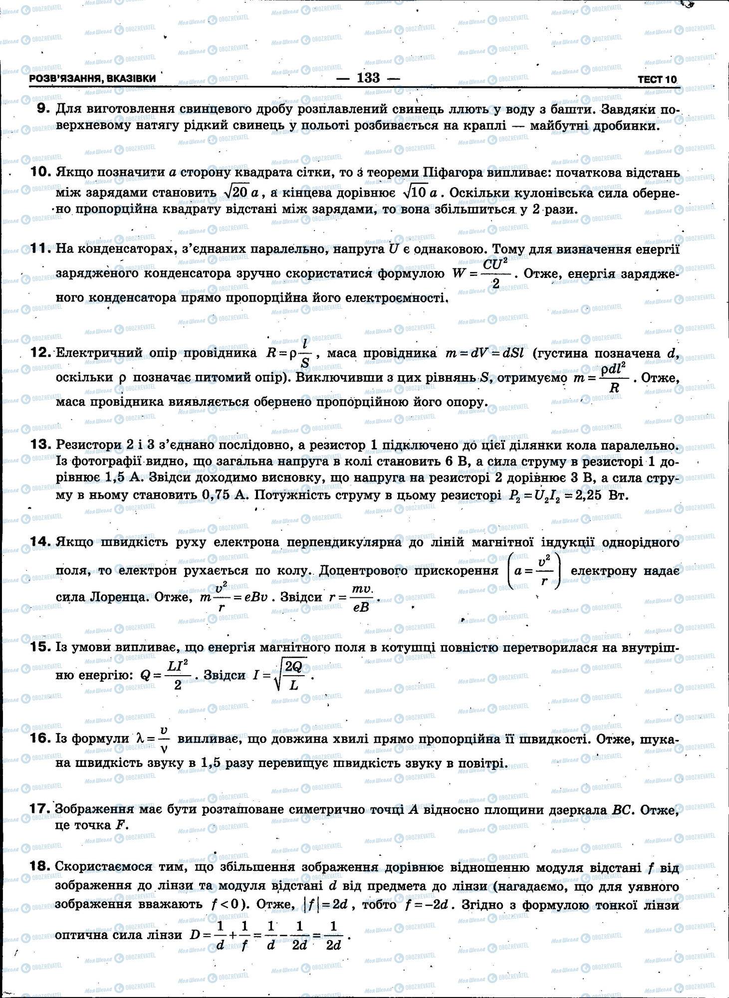 ЗНО Фізика 11 клас сторінка 133