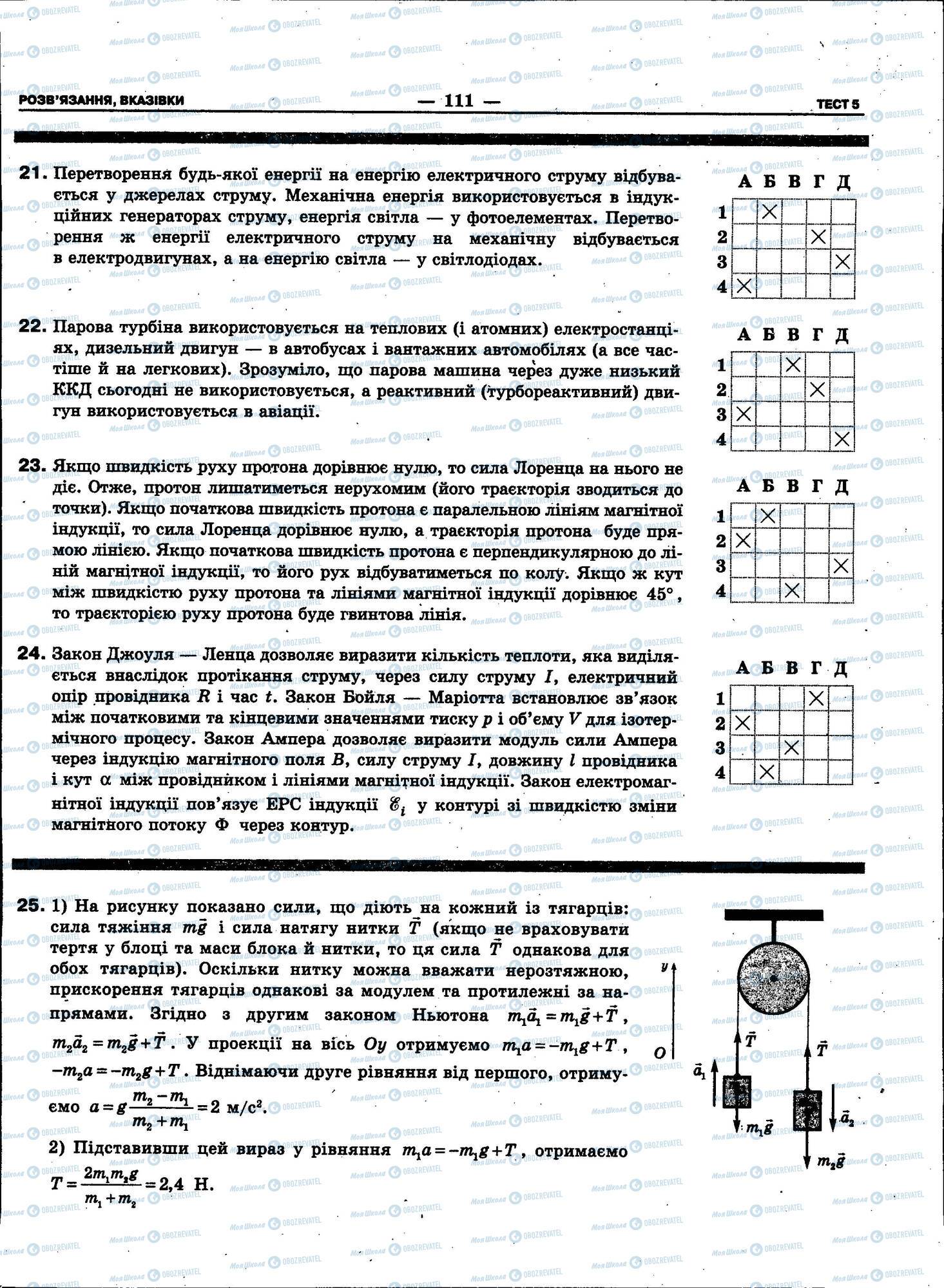 ЗНО Фізика 11 клас сторінка 111