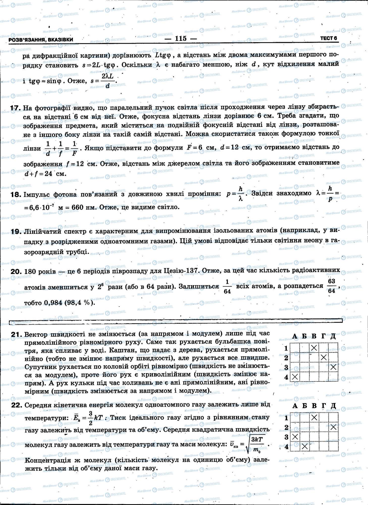 ЗНО Физика 11 класс страница 115