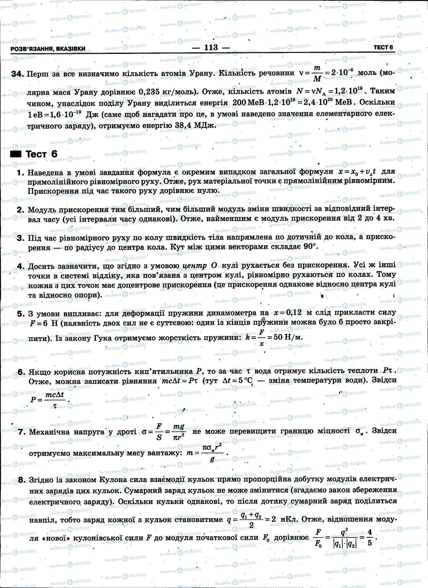 ЗНО Фізика 11 клас сторінка 113