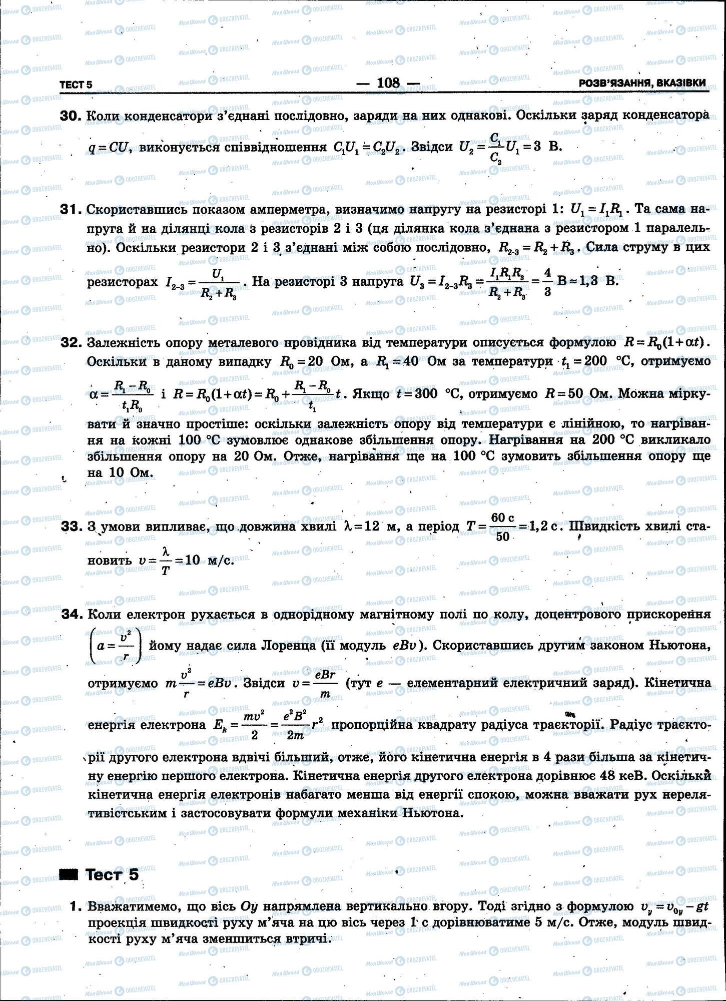 ЗНО Фізика 11 клас сторінка 108