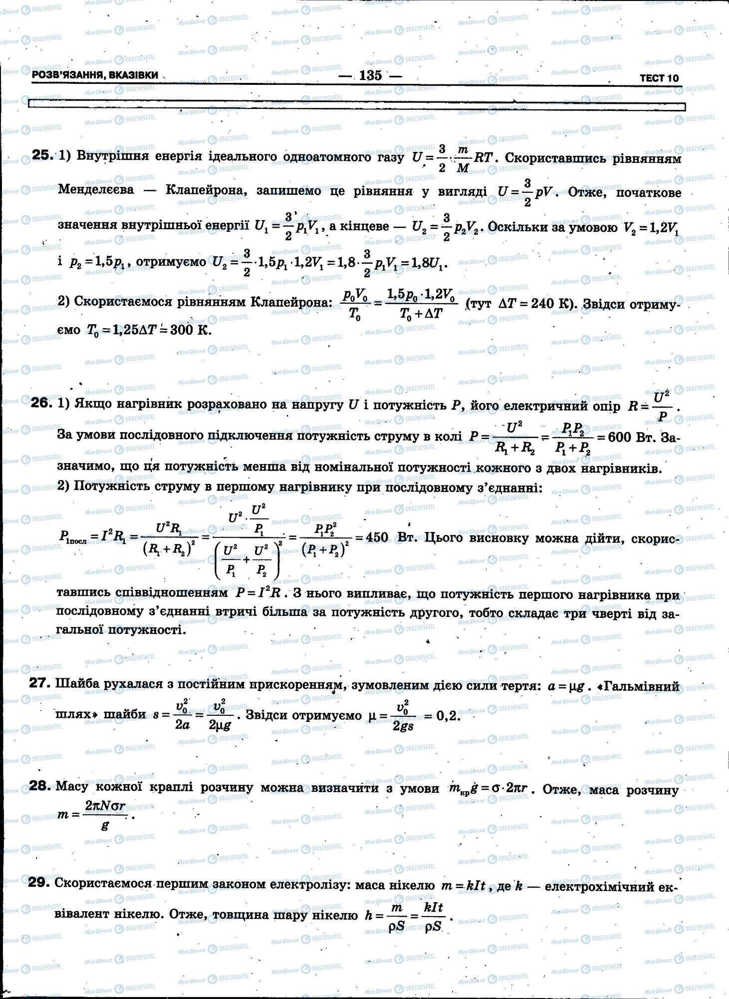 ЗНО Фізика 11 клас сторінка 135