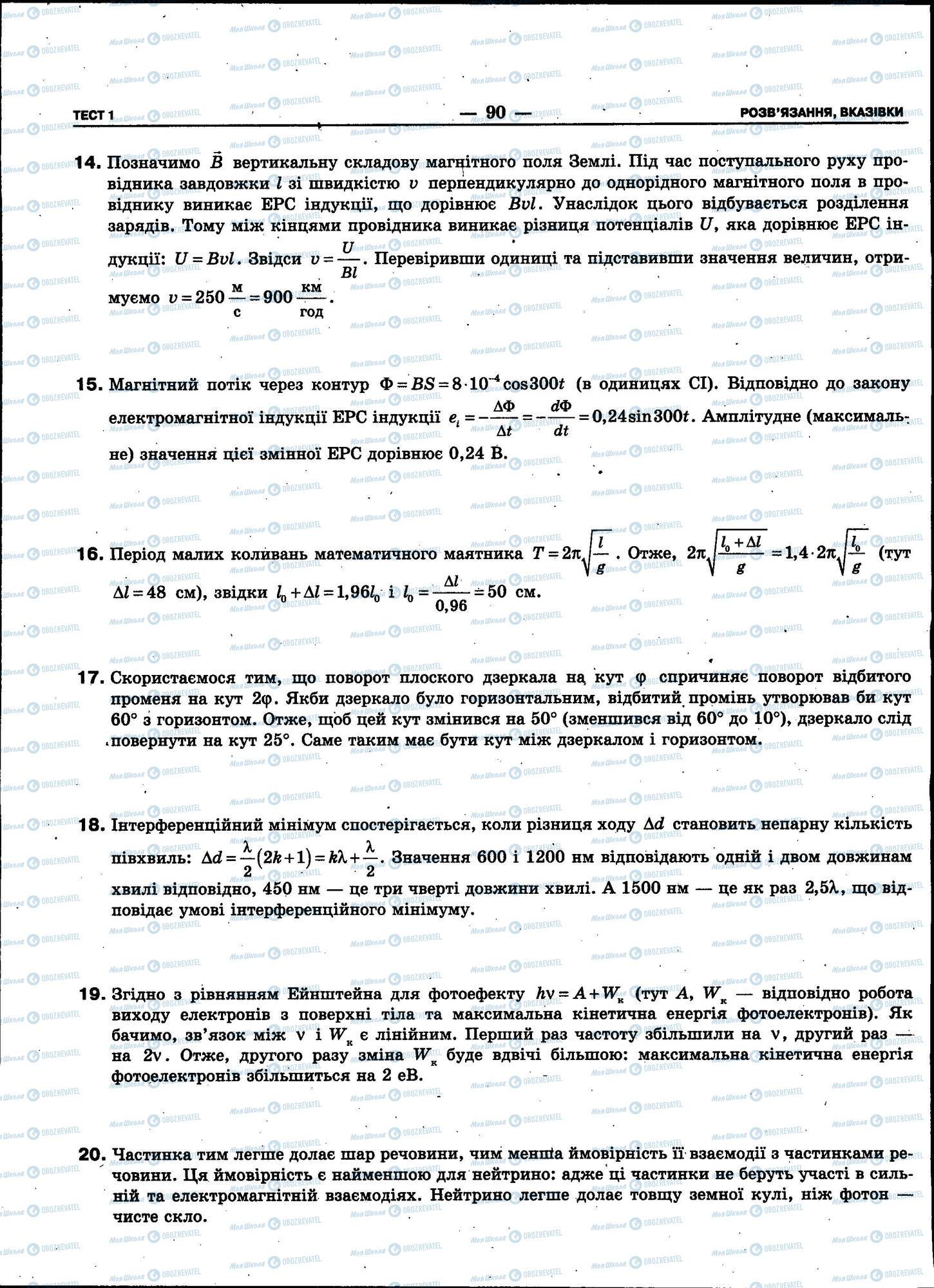 ЗНО Физика 11 класс страница 090