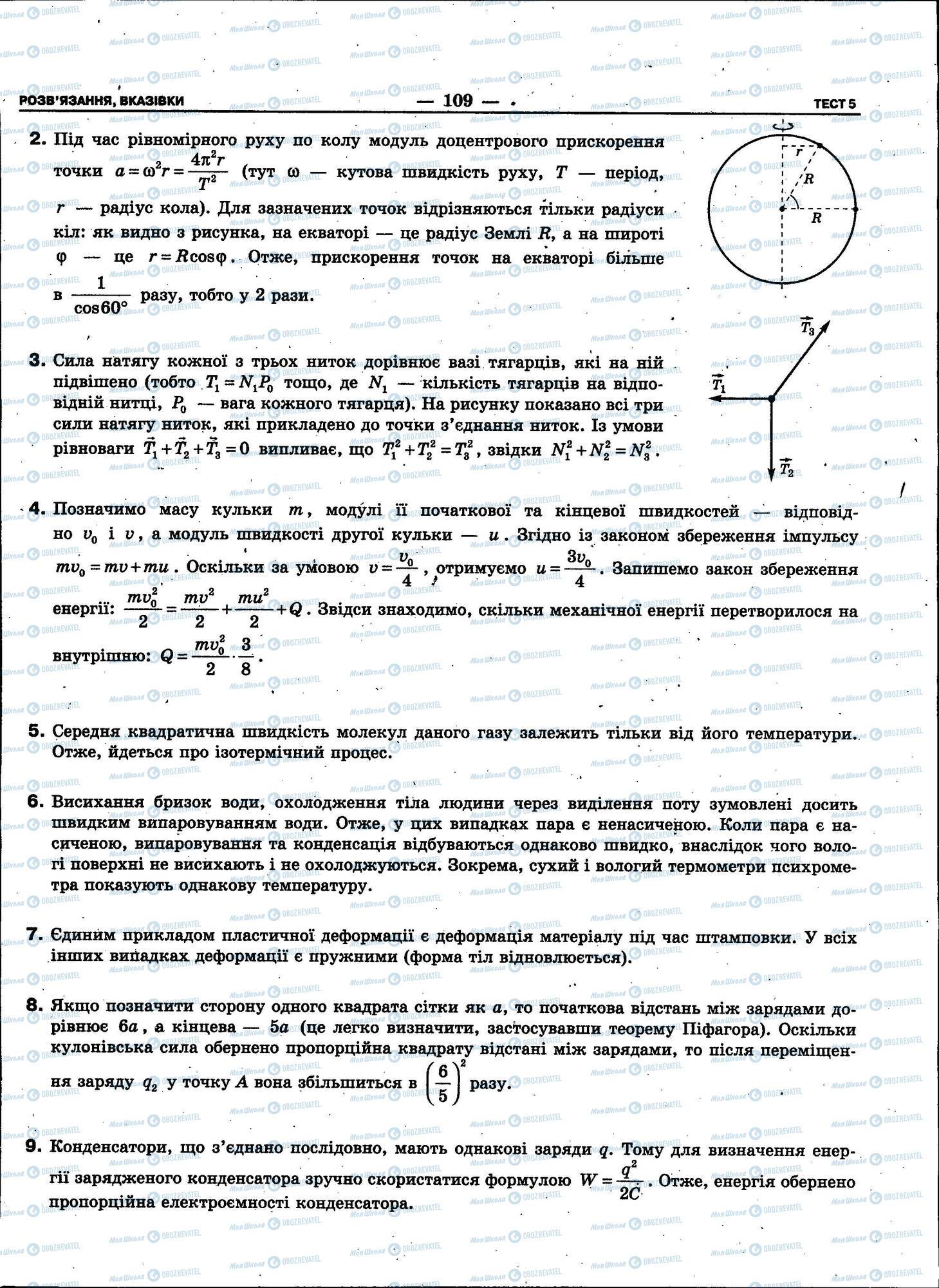ЗНО Физика 11 класс страница 109
