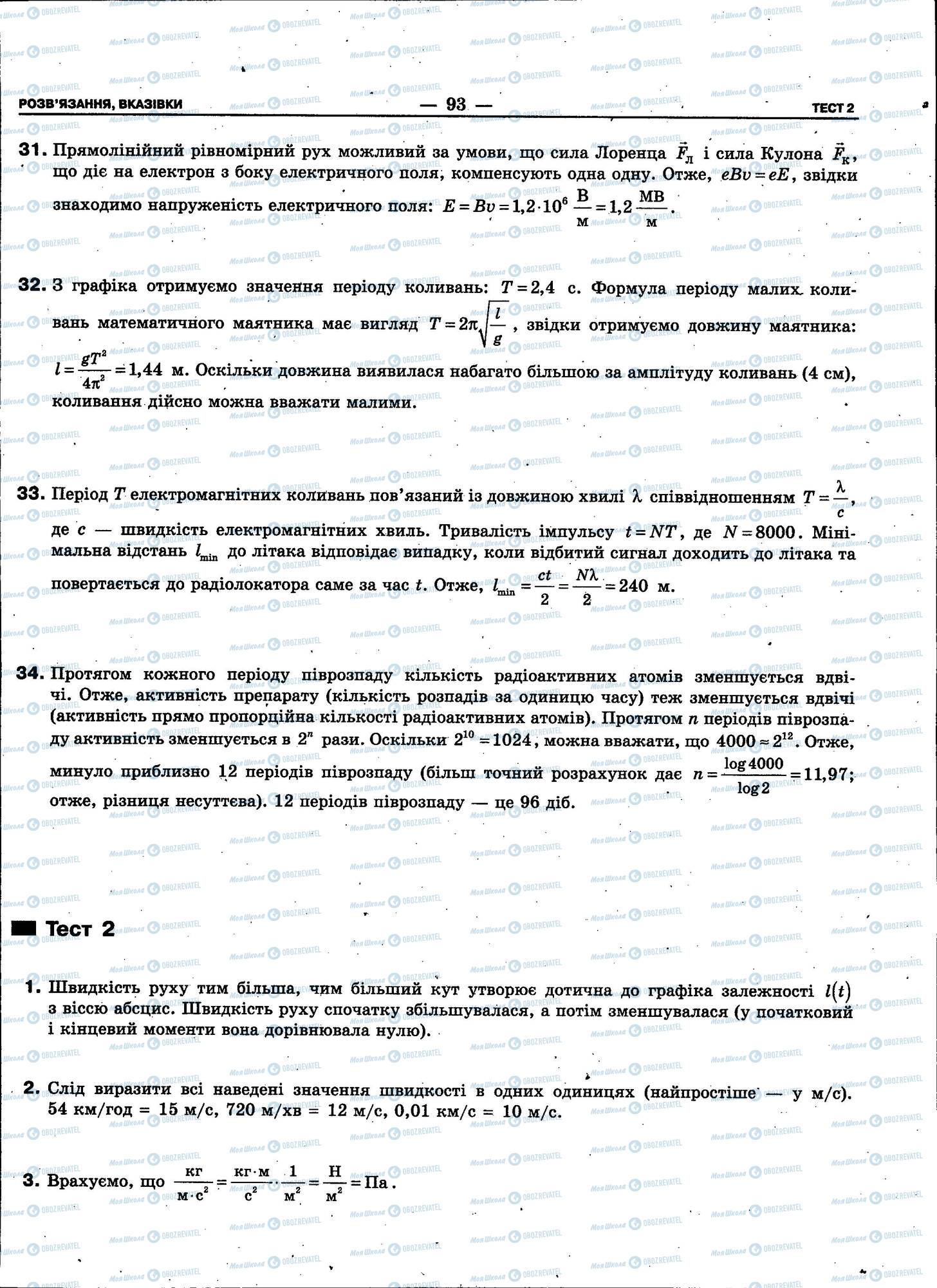 ЗНО Фізика 11 клас сторінка 093