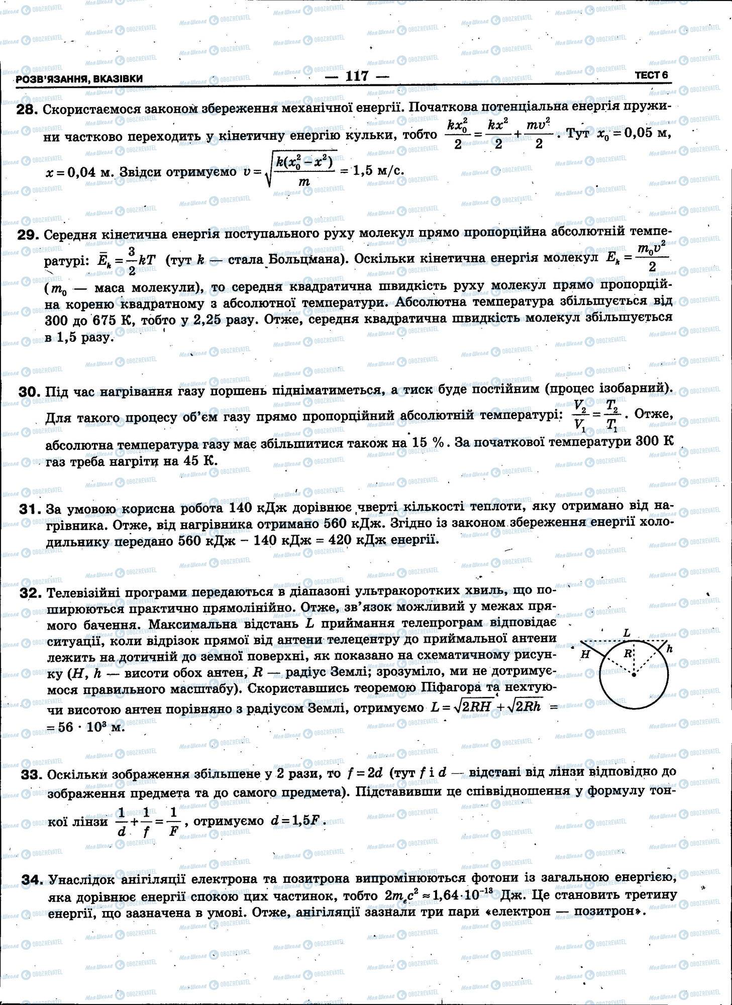 ЗНО Фізика 11 клас сторінка 117