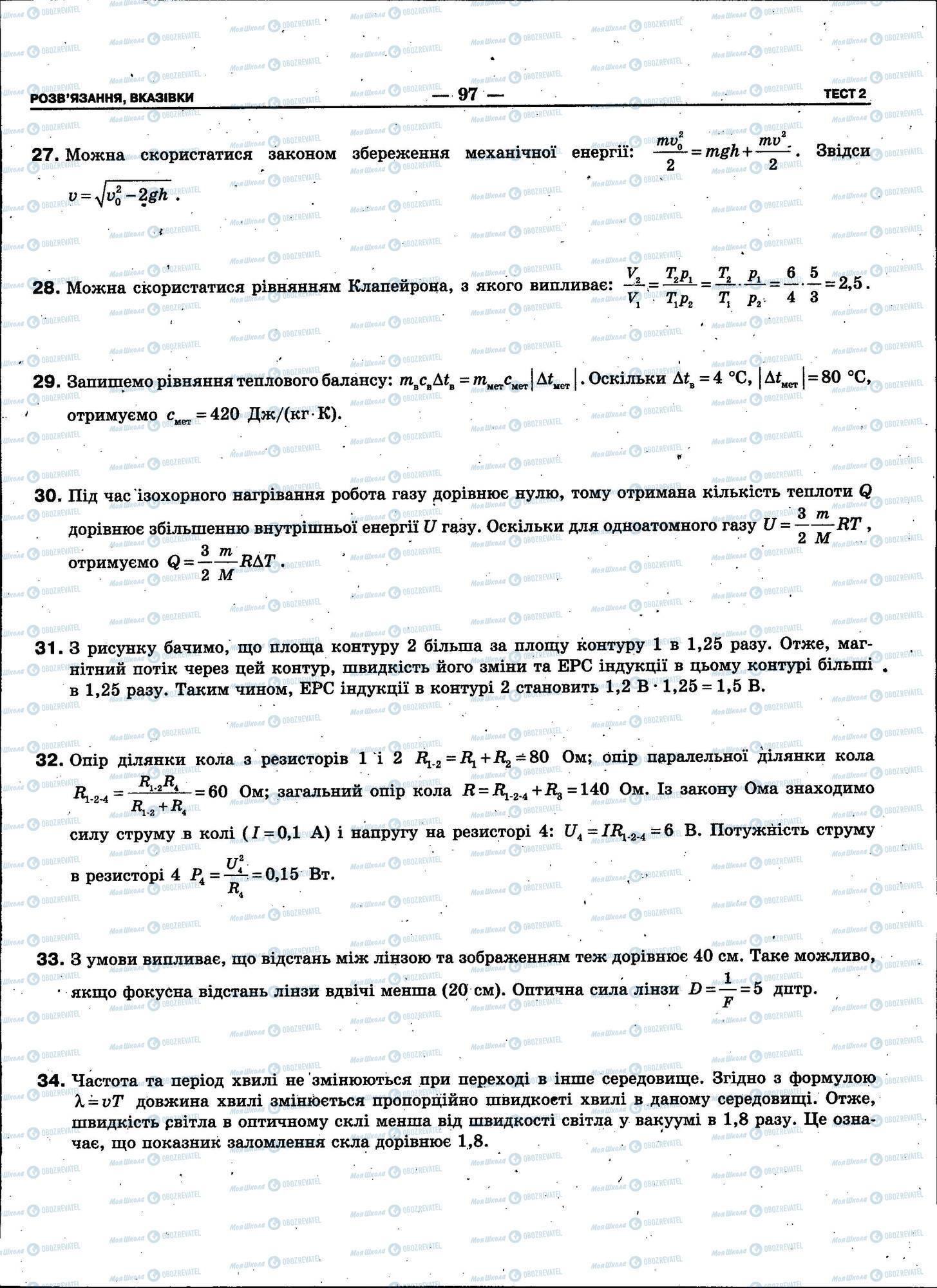 ЗНО Фізика 11 клас сторінка 097