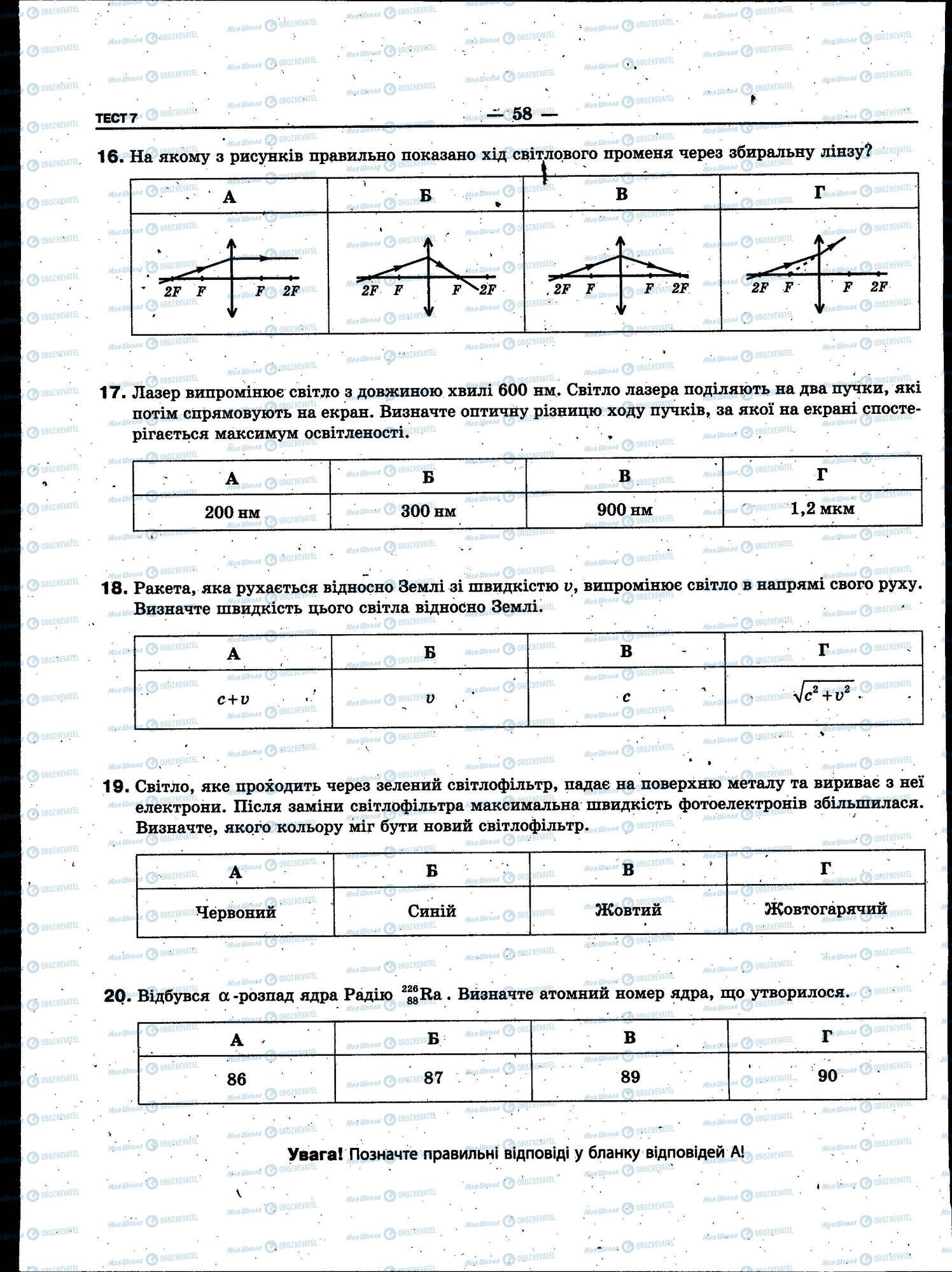 ЗНО Физика 11 класс страница 058