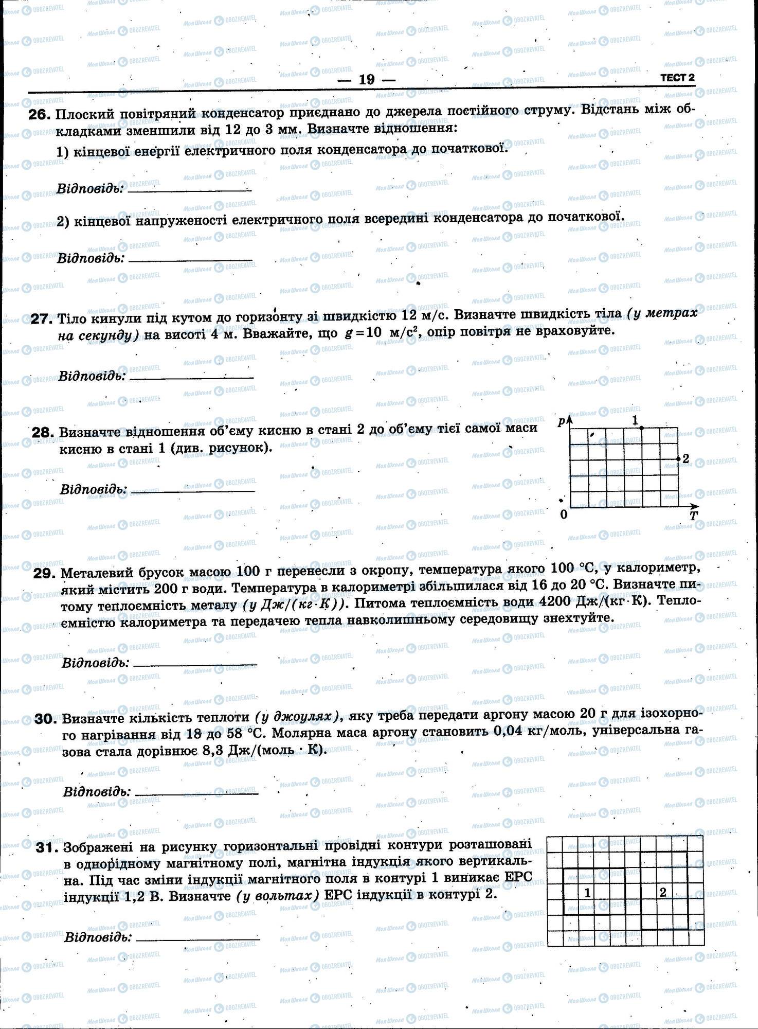 ЗНО Физика 11 класс страница 019