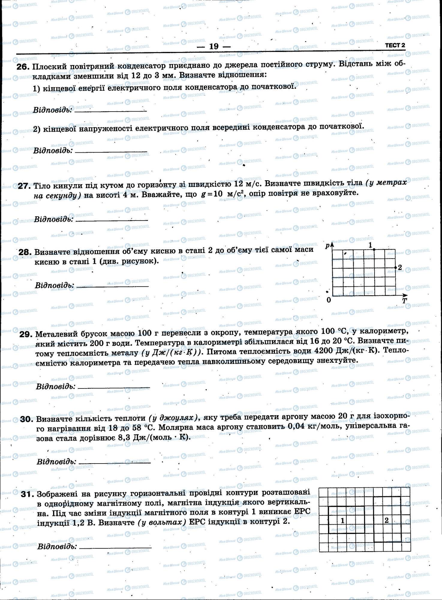 ЗНО Фізика 11 клас сторінка 019