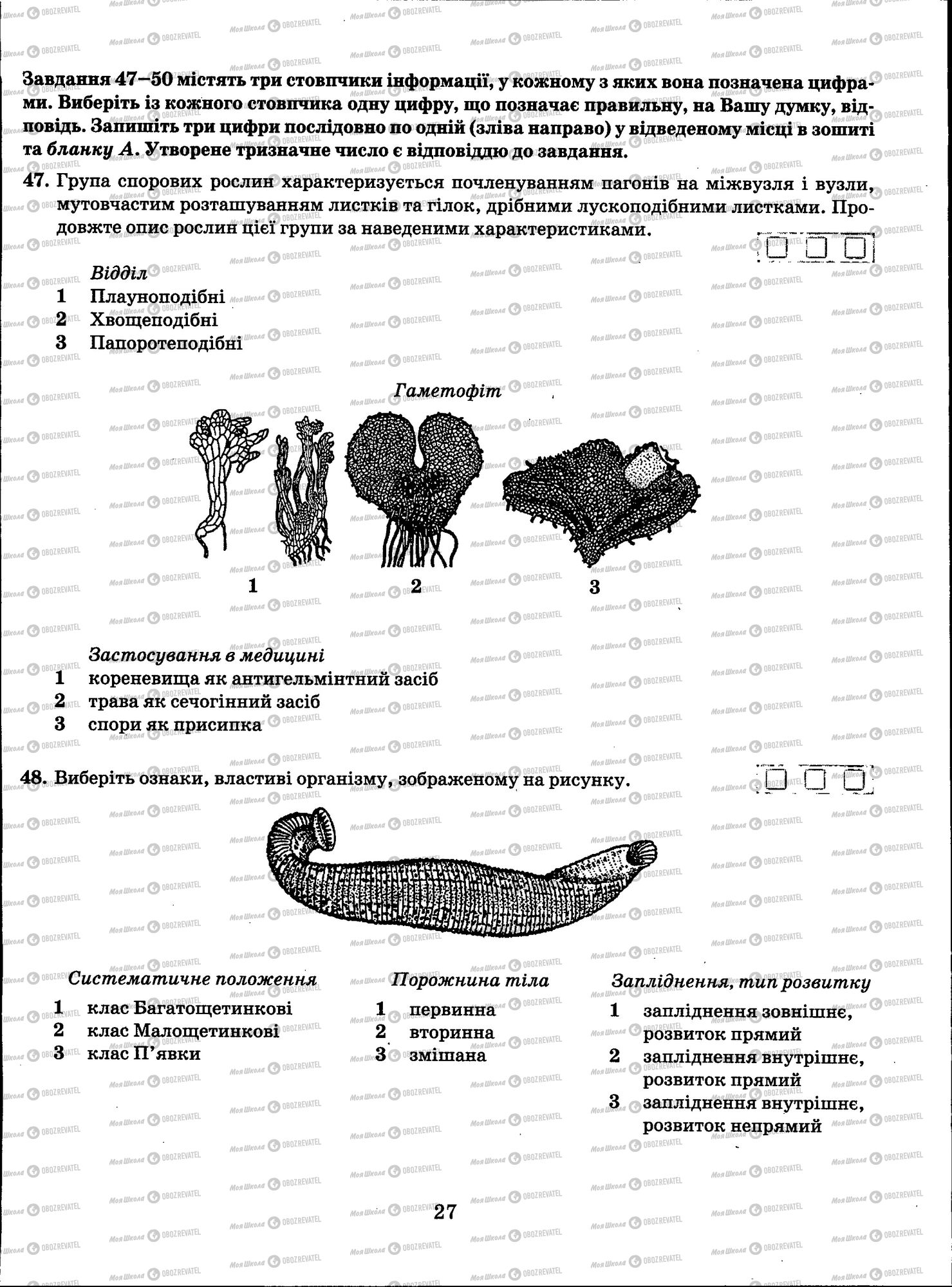 ЗНО Біологія 11 клас сторінка 027