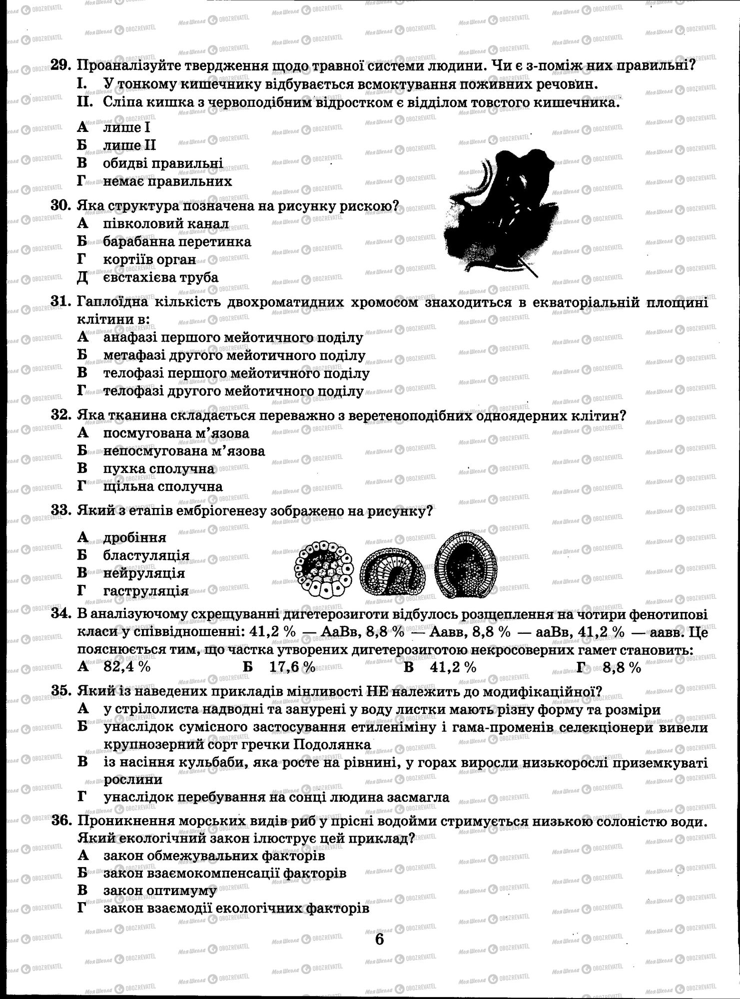 ЗНО Биология 11 класс страница 006